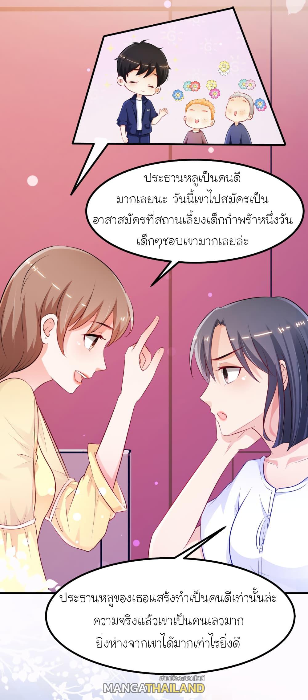 The Strongest Peach Blossom ตอนที่ 93 แปลไทย รูปที่ 26