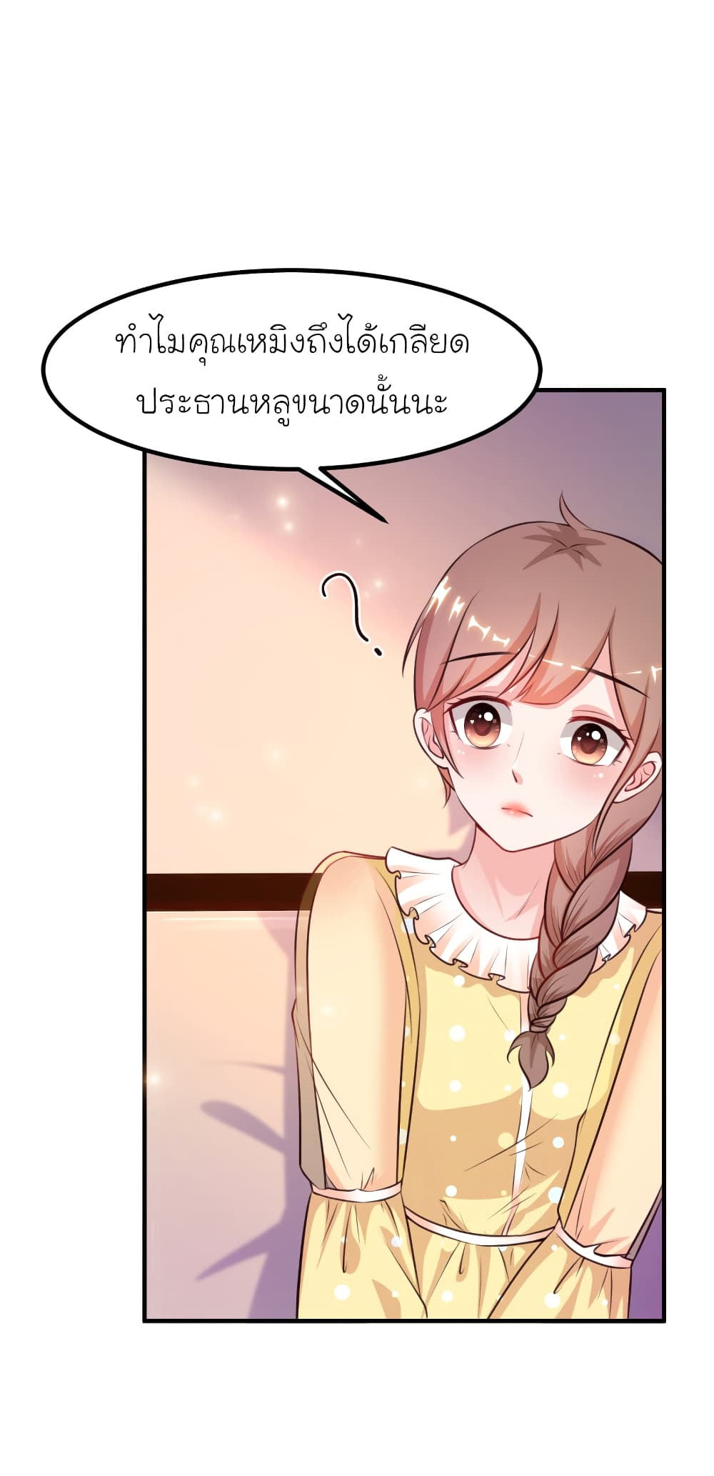 The Strongest Peach Blossom ตอนที่ 93 แปลไทย รูปที่ 29