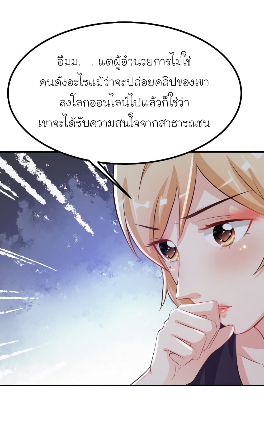 The Strongest Peach Blossom ตอนที่ 94 แปลไทย รูปที่ 11