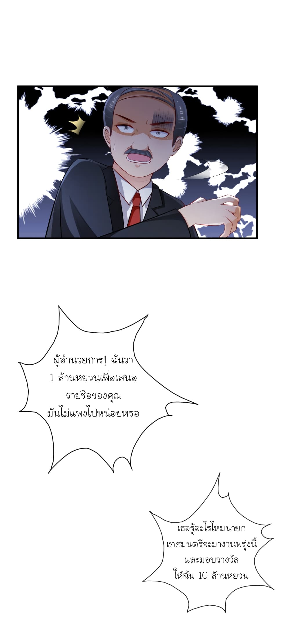 The Strongest Peach Blossom ตอนที่ 94 แปลไทย รูปที่ 27