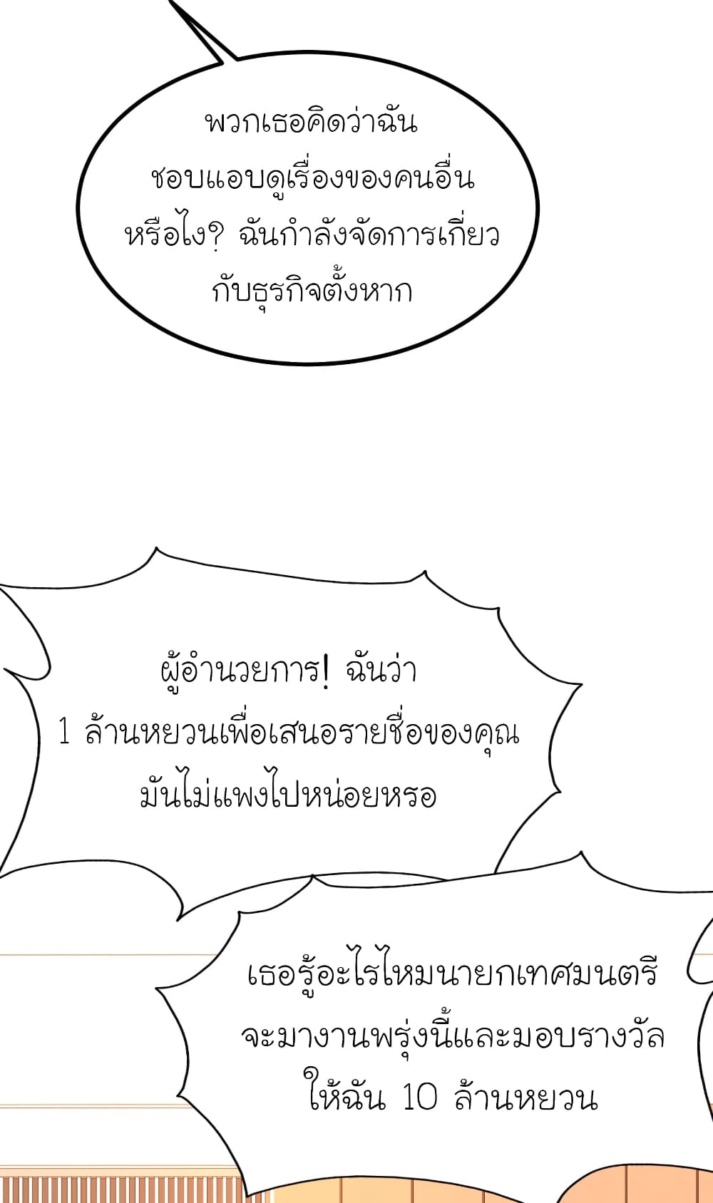 The Strongest Peach Blossom ตอนที่ 94 แปลไทย รูปที่ 7