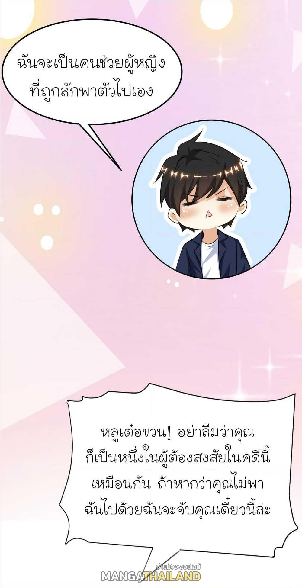 The Strongest Peach Blossom ตอนที่ 98 แปลไทย รูปที่ 22