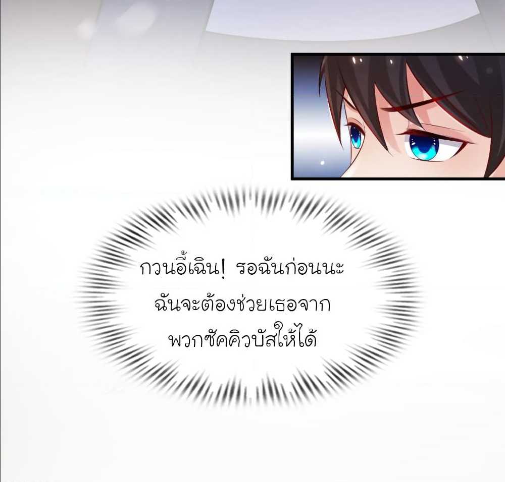 The Strongest Peach Blossom ตอนที่ 98 แปลไทย รูปที่ 29