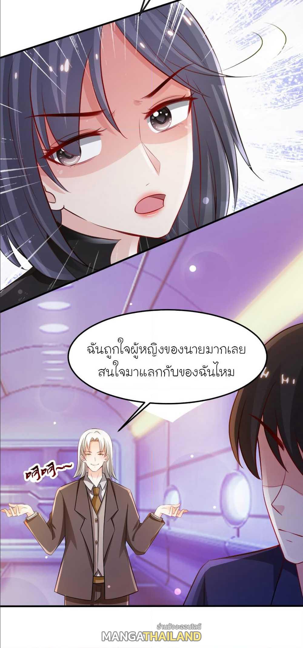 The Strongest Peach Blossom ตอนที่ 99 แปลไทย รูปที่ 10