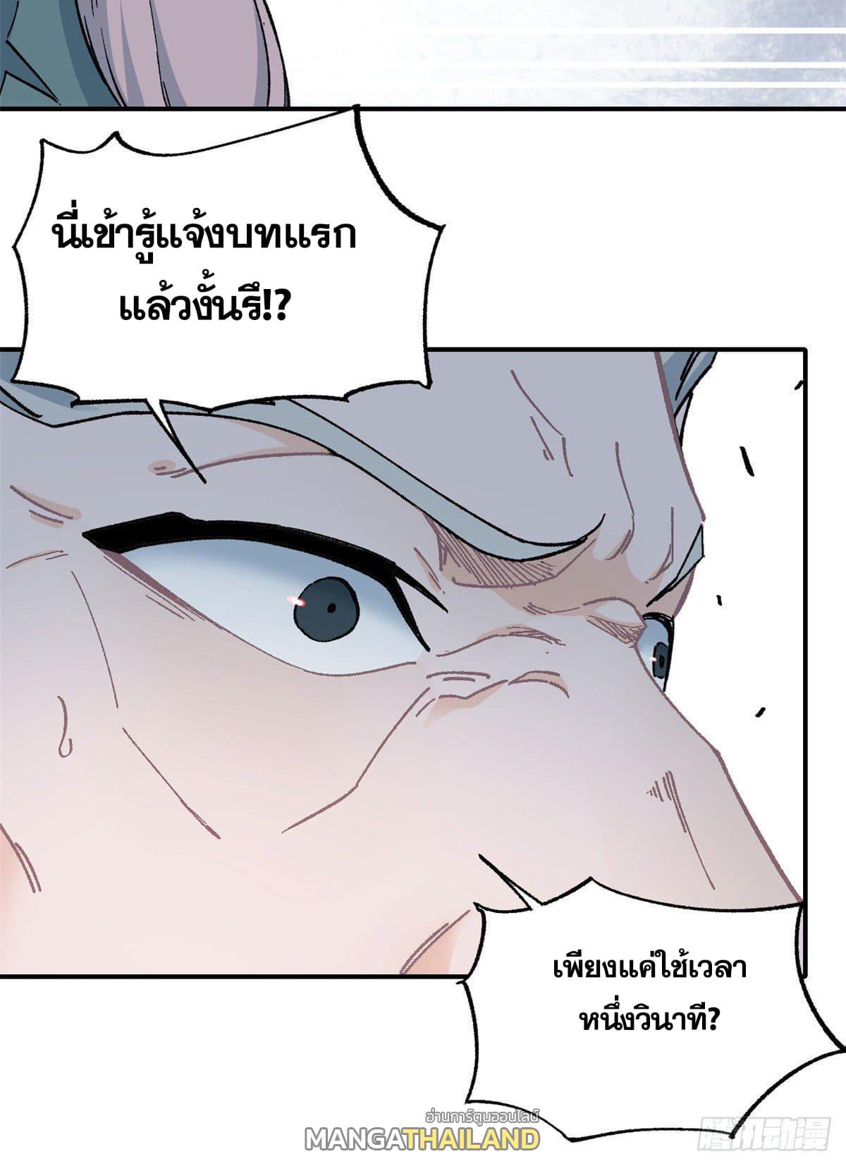 The Strongest Sect of All Times ตอนที่ 10 แปลไทย รูปที่ 13