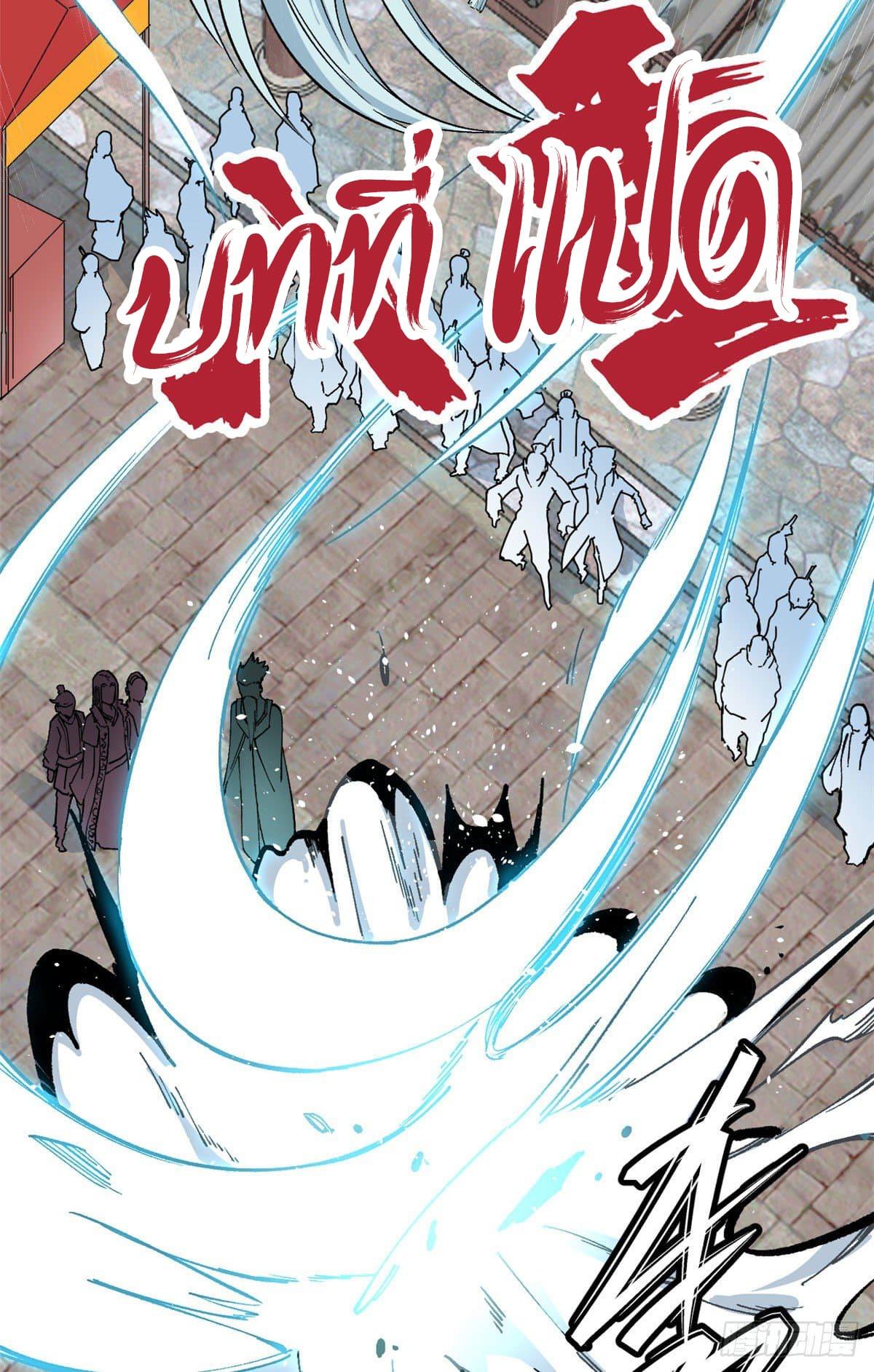 The Strongest Sect of All Times ตอนที่ 10 แปลไทย รูปที่ 21