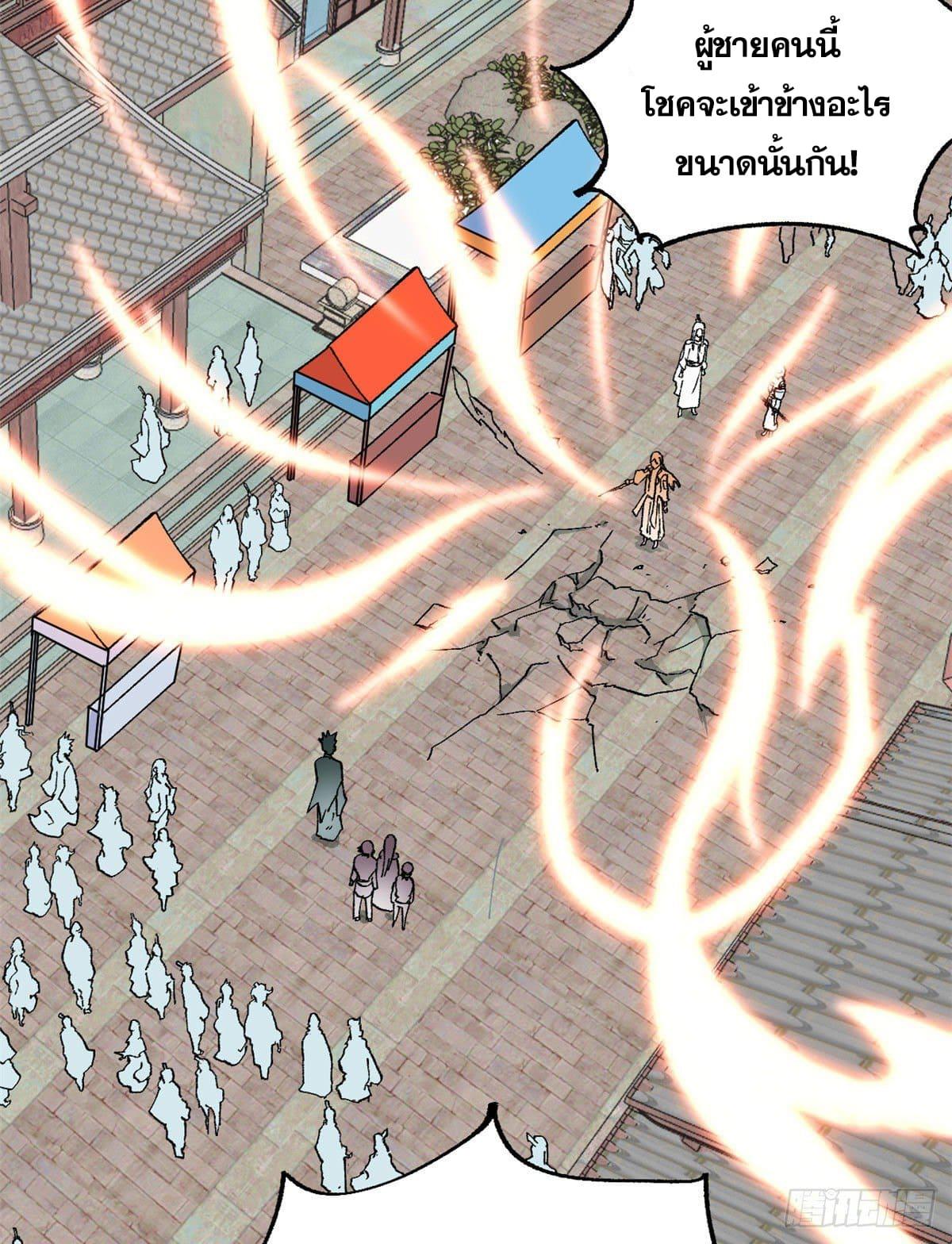 The Strongest Sect of All Times ตอนที่ 10 แปลไทย รูปที่ 29