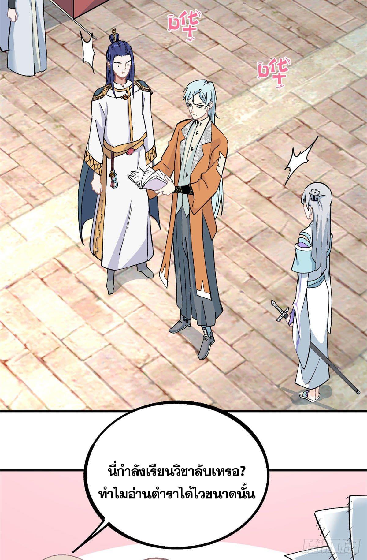The Strongest Sect of All Times ตอนที่ 10 แปลไทย รูปที่ 3