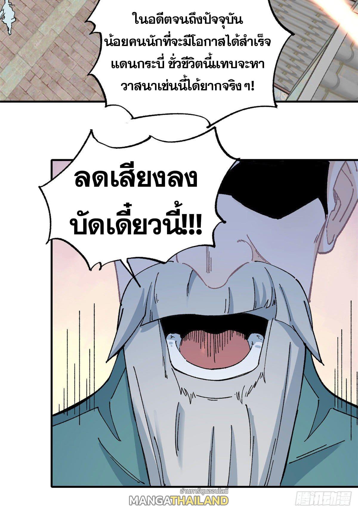 The Strongest Sect of All Times ตอนที่ 10 แปลไทย รูปที่ 30