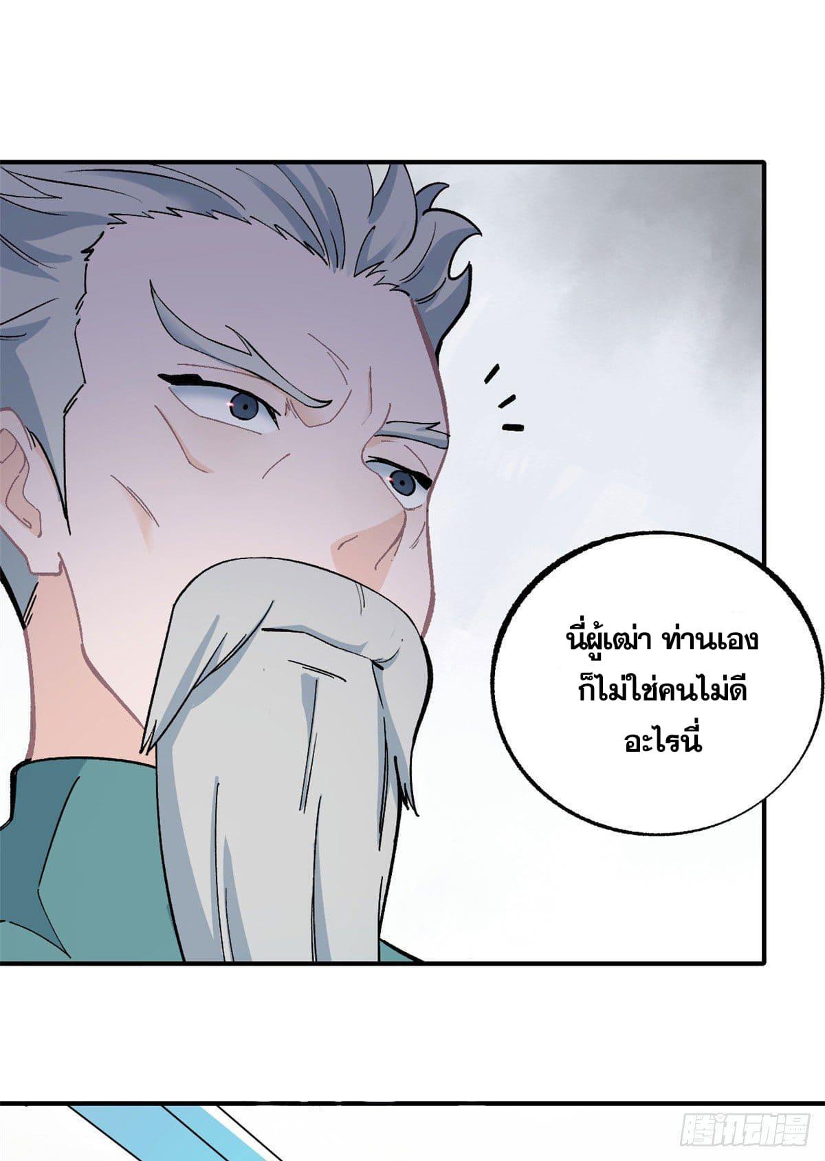 The Strongest Sect of All Times ตอนที่ 10 แปลไทย รูปที่ 32