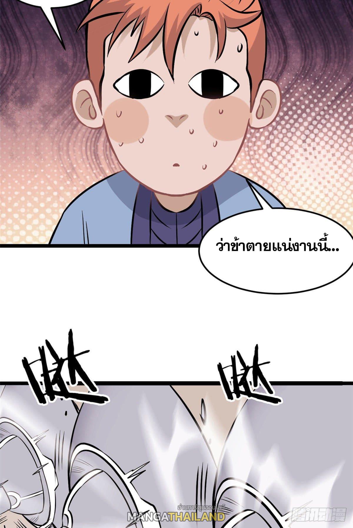 The Strongest Sect of All Times ตอนที่ 100 แปลไทย รูปที่ 14