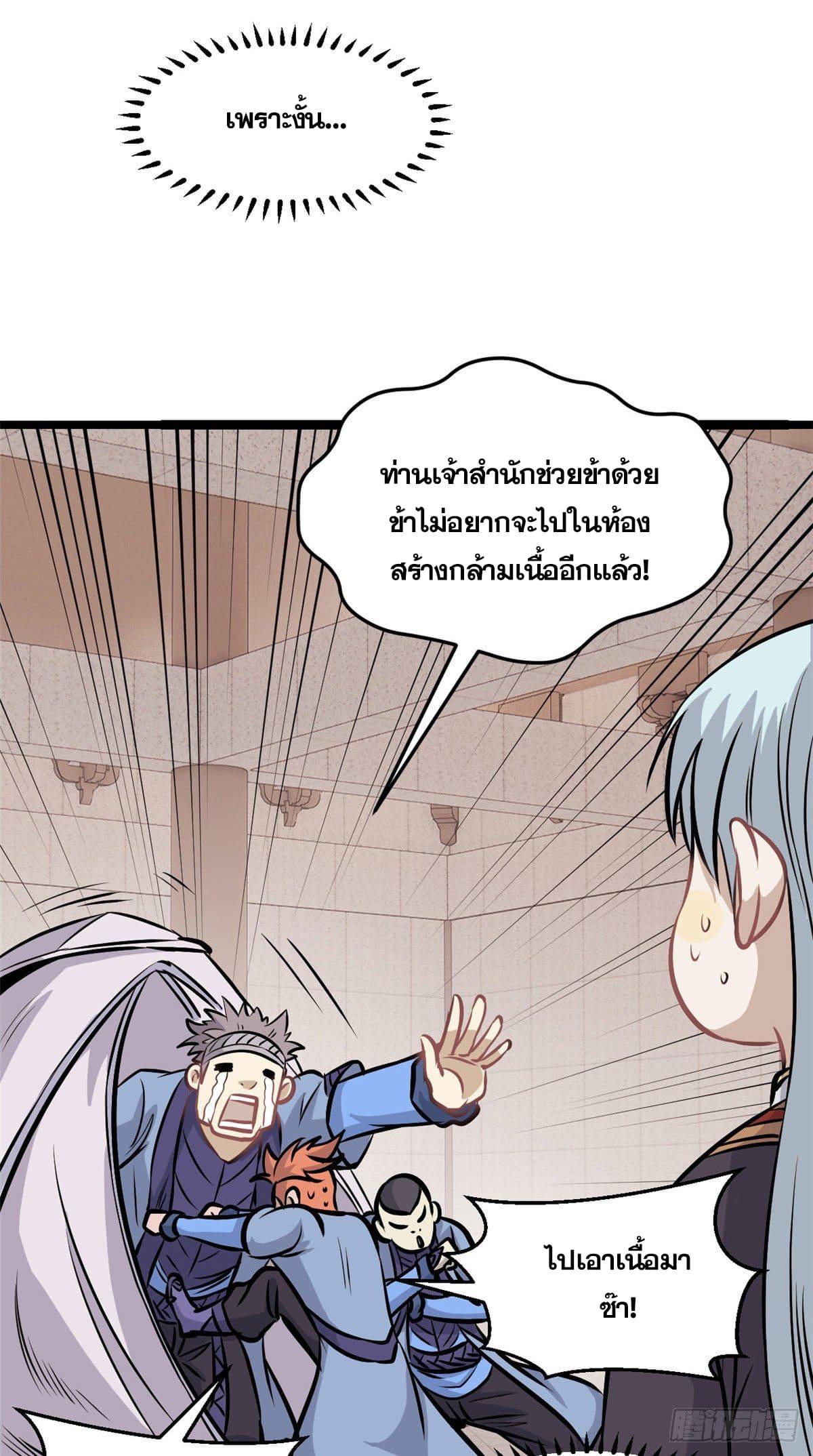 The Strongest Sect of All Times ตอนที่ 100 แปลไทย รูปที่ 3