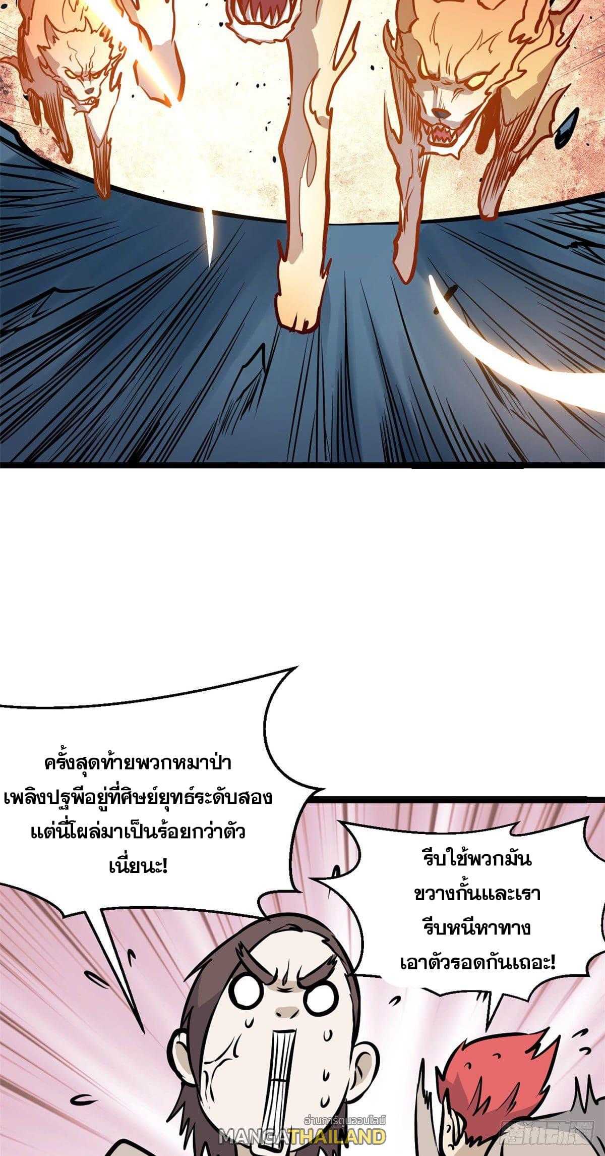 The Strongest Sect of All Times ตอนที่ 102 แปลไทย รูปที่ 15