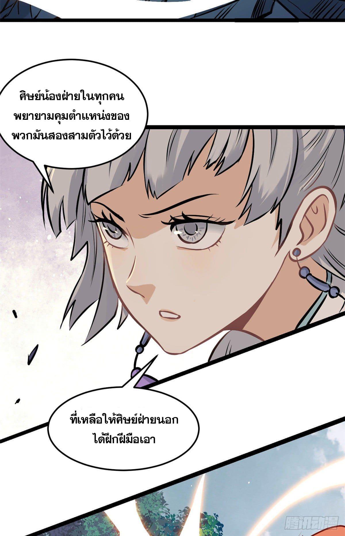 The Strongest Sect of All Times ตอนที่ 102 แปลไทย รูปที่ 27