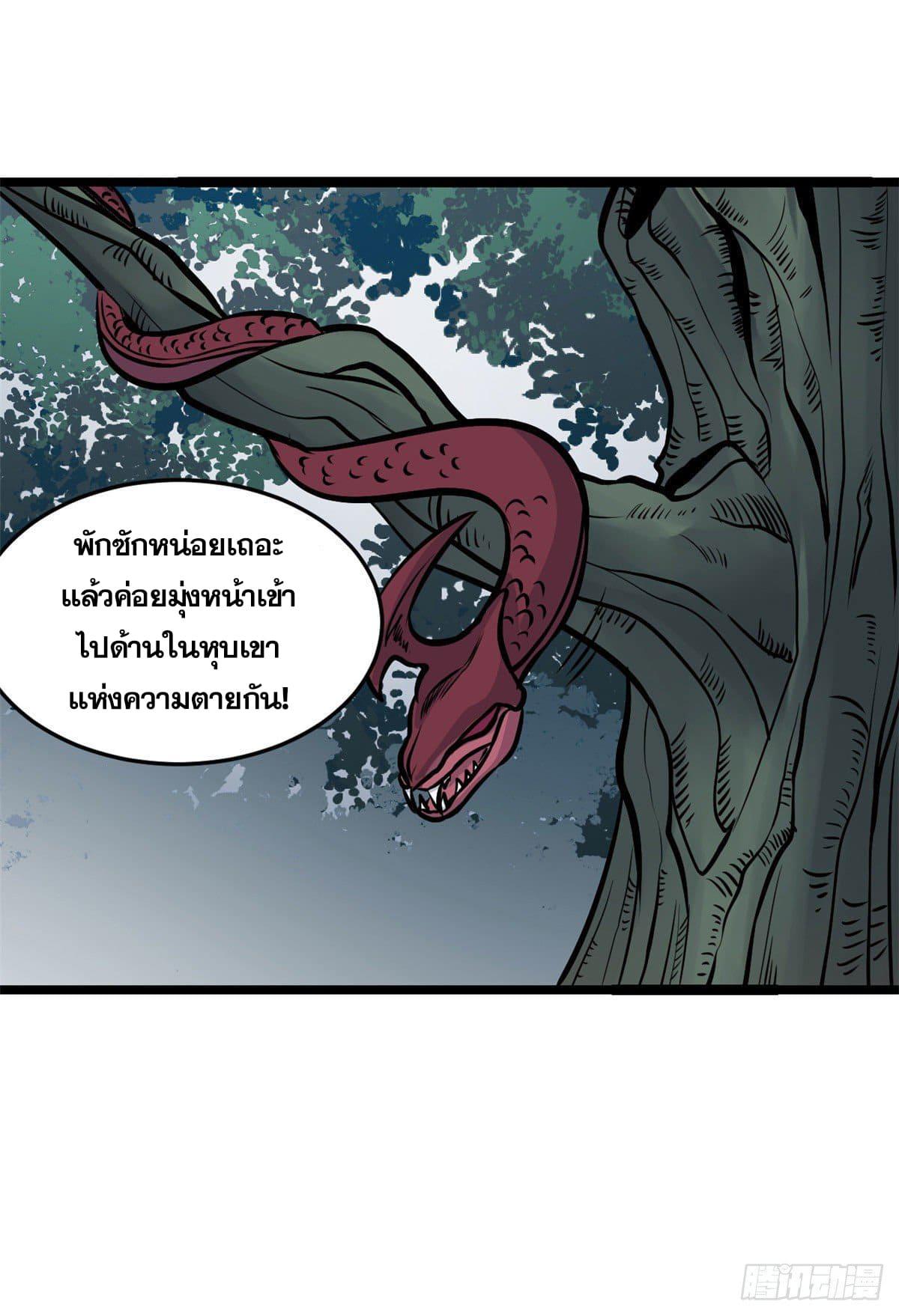 The Strongest Sect of All Times ตอนที่ 102 แปลไทย รูปที่ 47