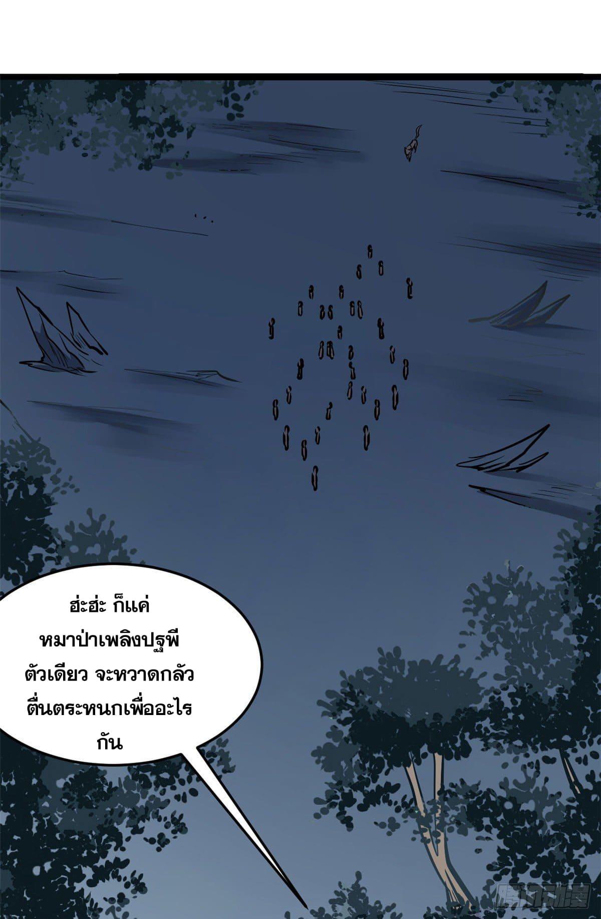 The Strongest Sect of All Times ตอนที่ 102 แปลไทย รูปที่ 6