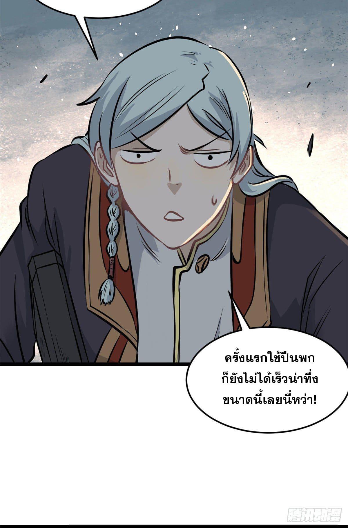 The Strongest Sect of All Times ตอนที่ 103 แปลไทย รูปที่ 30