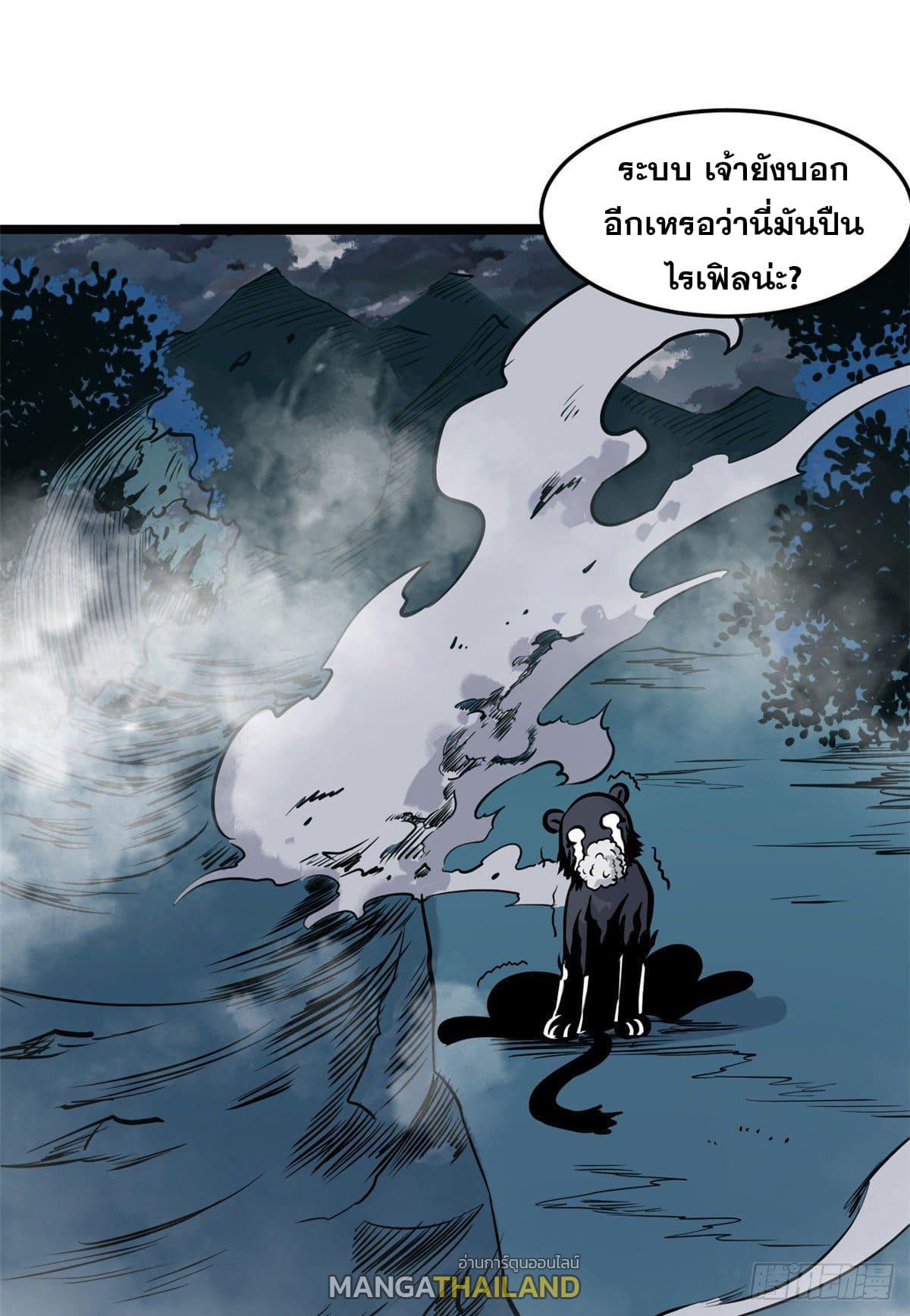 The Strongest Sect of All Times ตอนที่ 103 แปลไทย รูปที่ 48