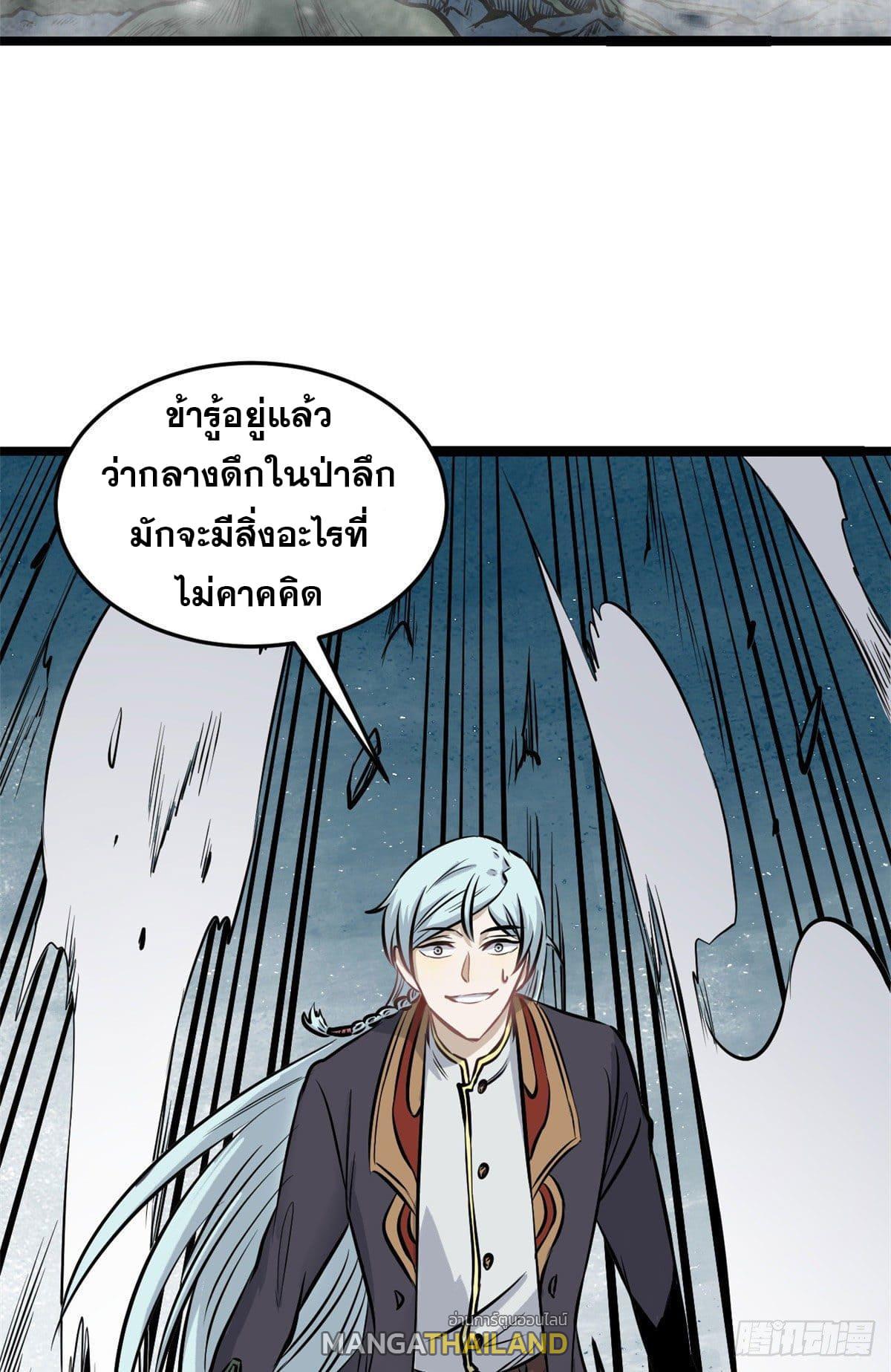 The Strongest Sect of All Times ตอนที่ 104 แปลไทย รูปที่ 4