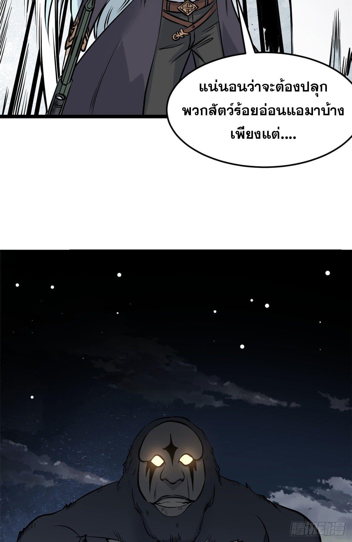 The Strongest Sect of All Times ตอนที่ 104 แปลไทย รูปที่ 5