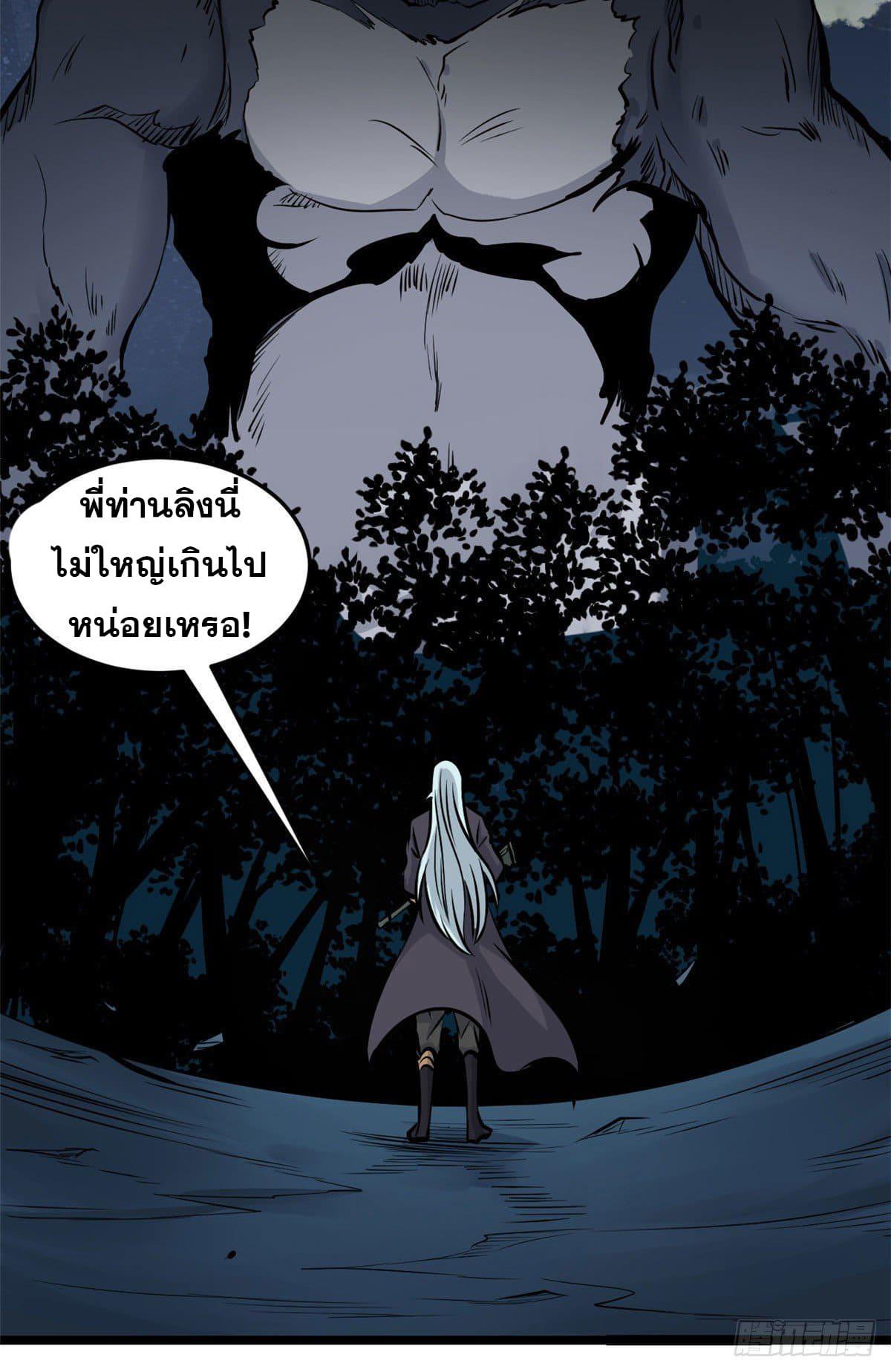 The Strongest Sect of All Times ตอนที่ 104 แปลไทย รูปที่ 6