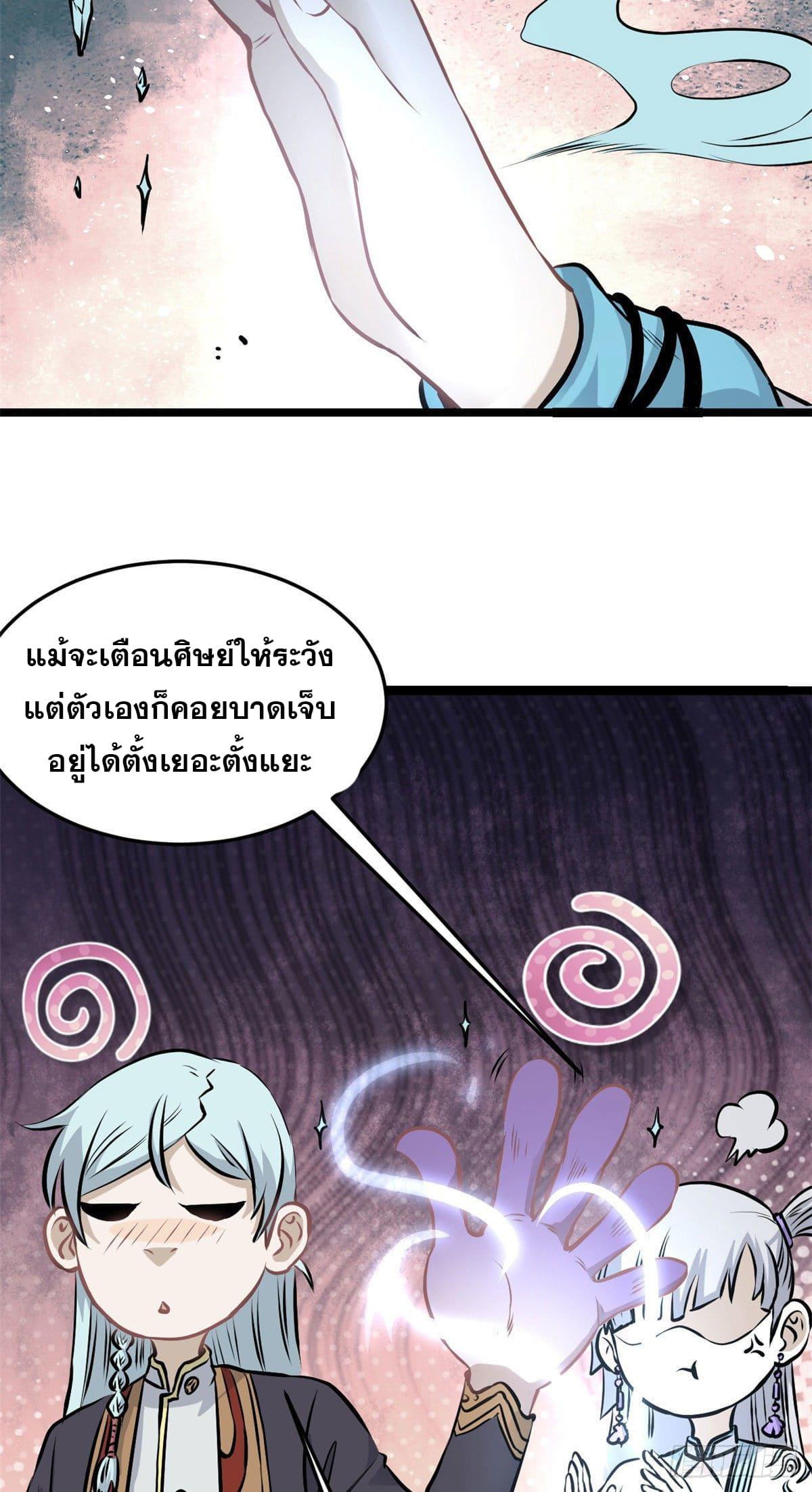 The Strongest Sect of All Times ตอนที่ 106 แปลไทย รูปที่ 12