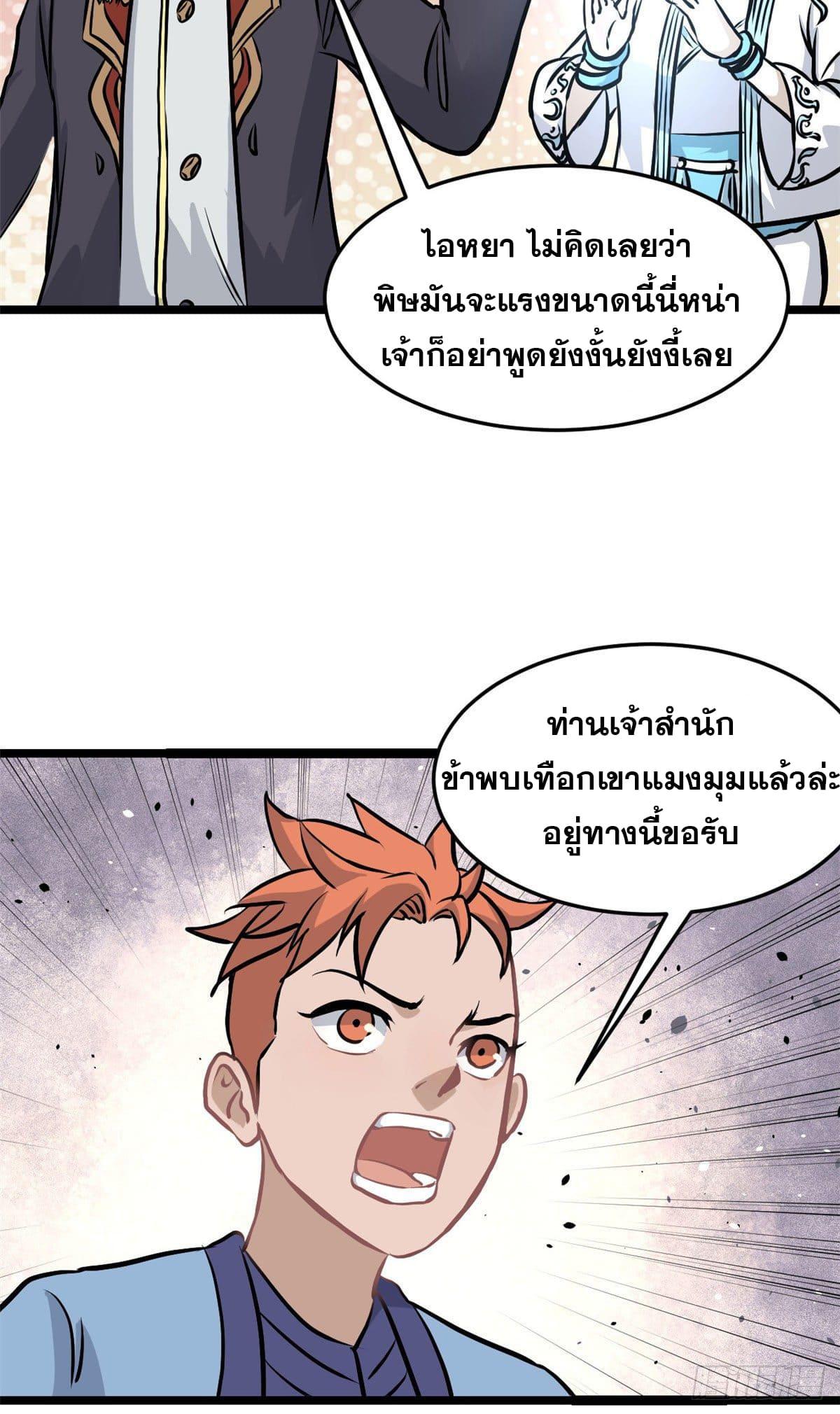 The Strongest Sect of All Times ตอนที่ 106 แปลไทย รูปที่ 13