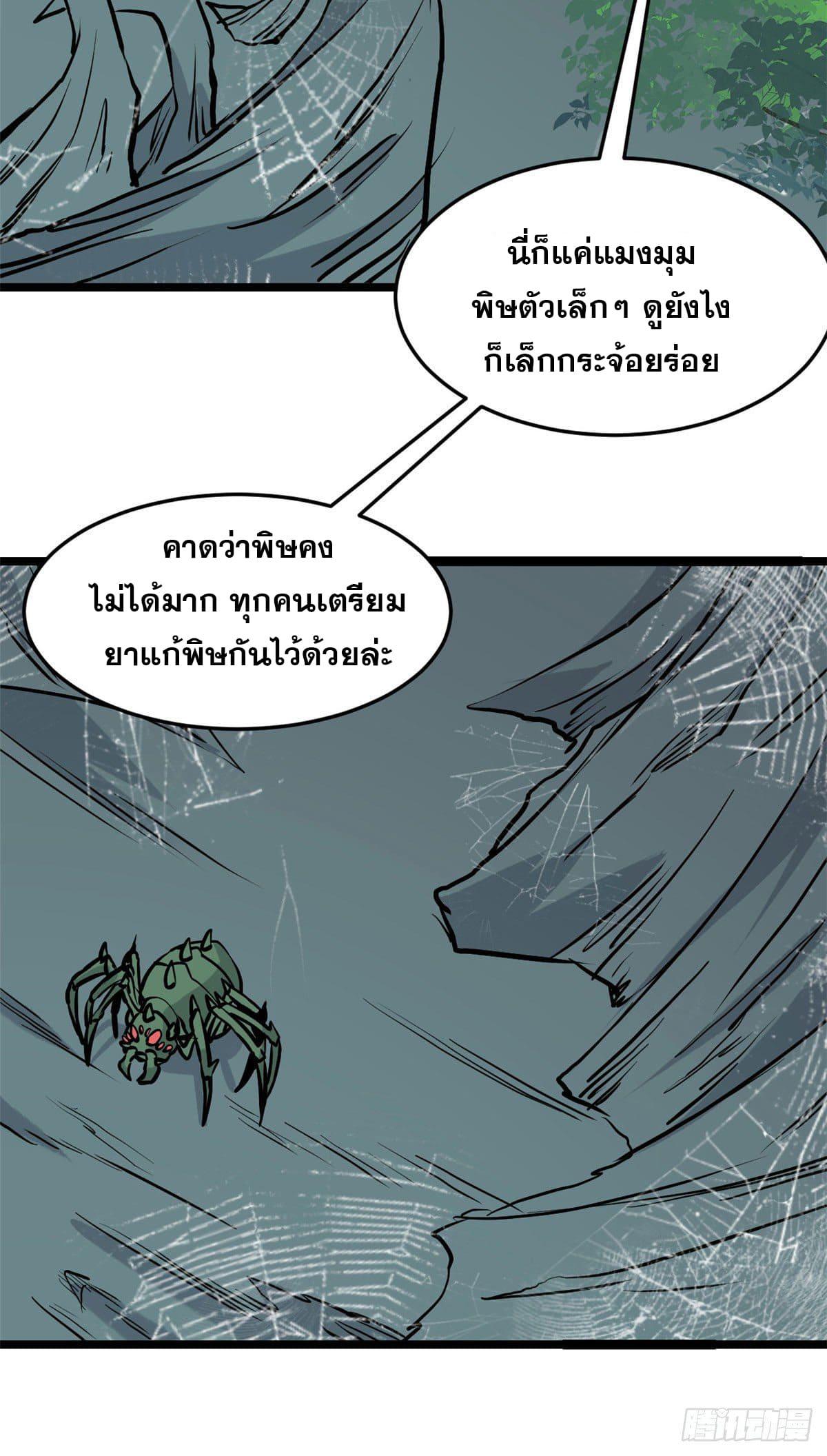 The Strongest Sect of All Times ตอนที่ 106 แปลไทย รูปที่ 15