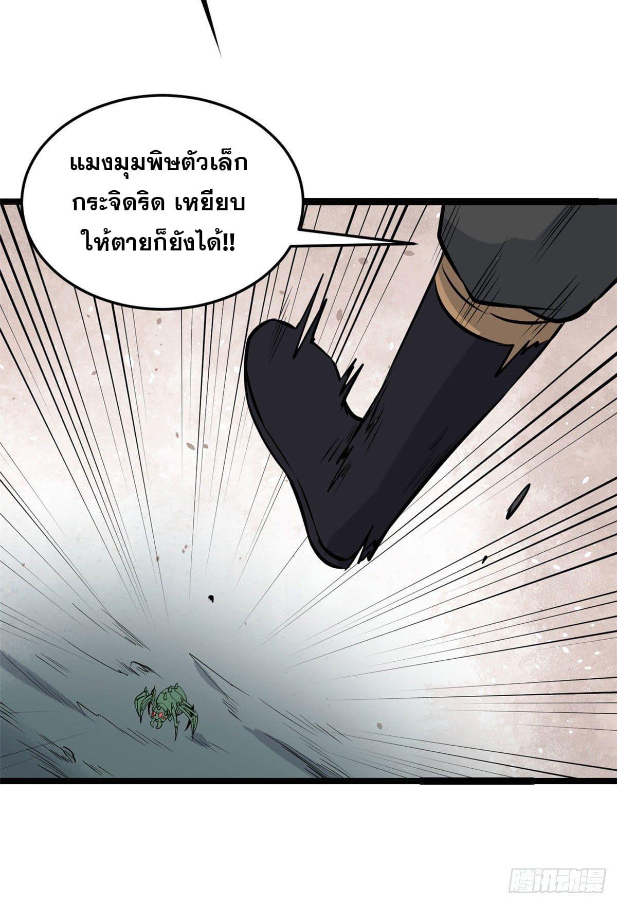 The Strongest Sect of All Times ตอนที่ 106 แปลไทย รูปที่ 17