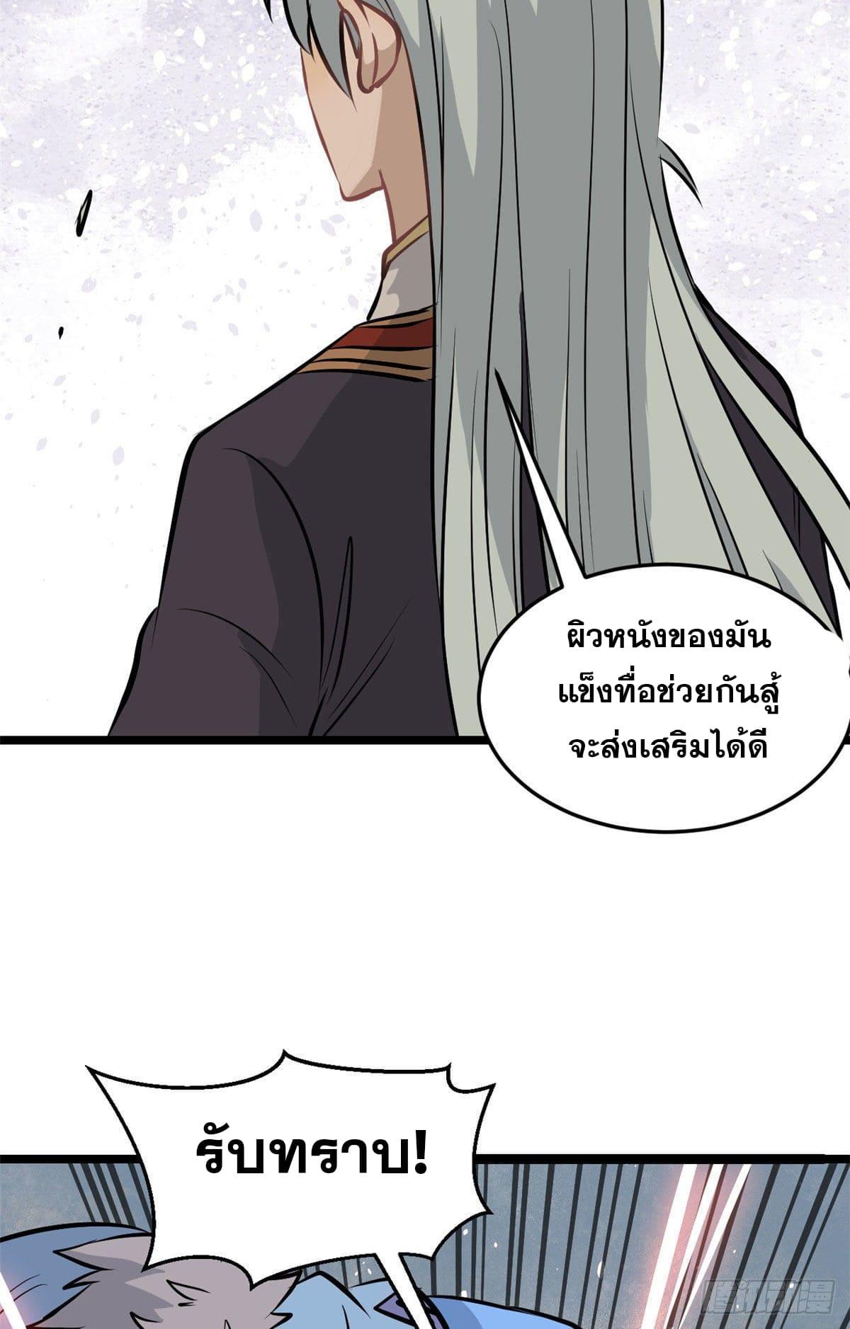 The Strongest Sect of All Times ตอนที่ 106 แปลไทย รูปที่ 27