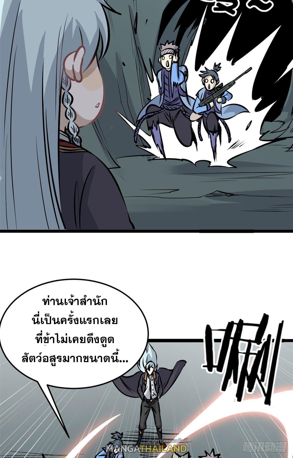 The Strongest Sect of All Times ตอนที่ 106 แปลไทย รูปที่ 30