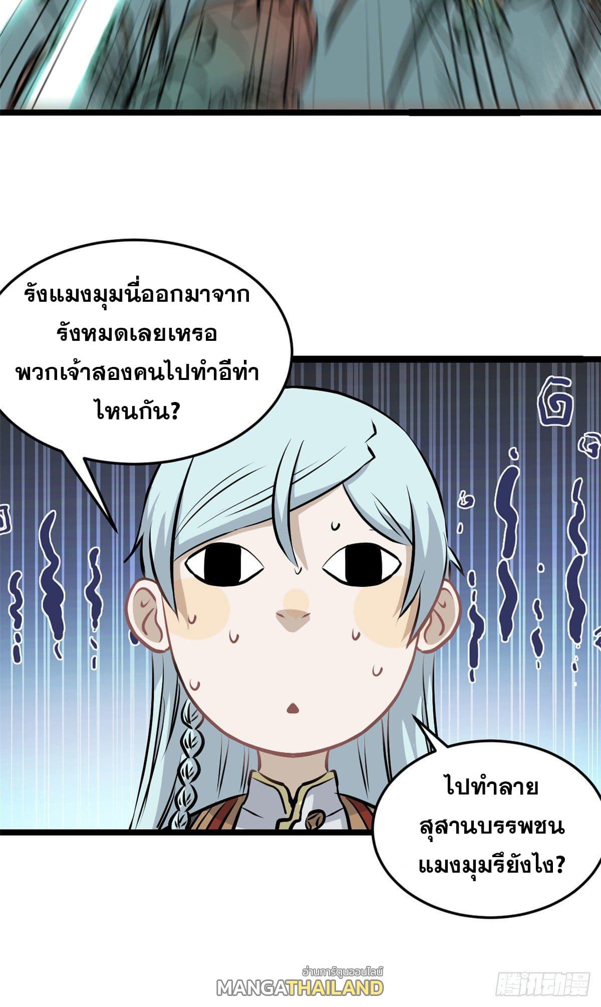 The Strongest Sect of All Times ตอนที่ 106 แปลไทย รูปที่ 34