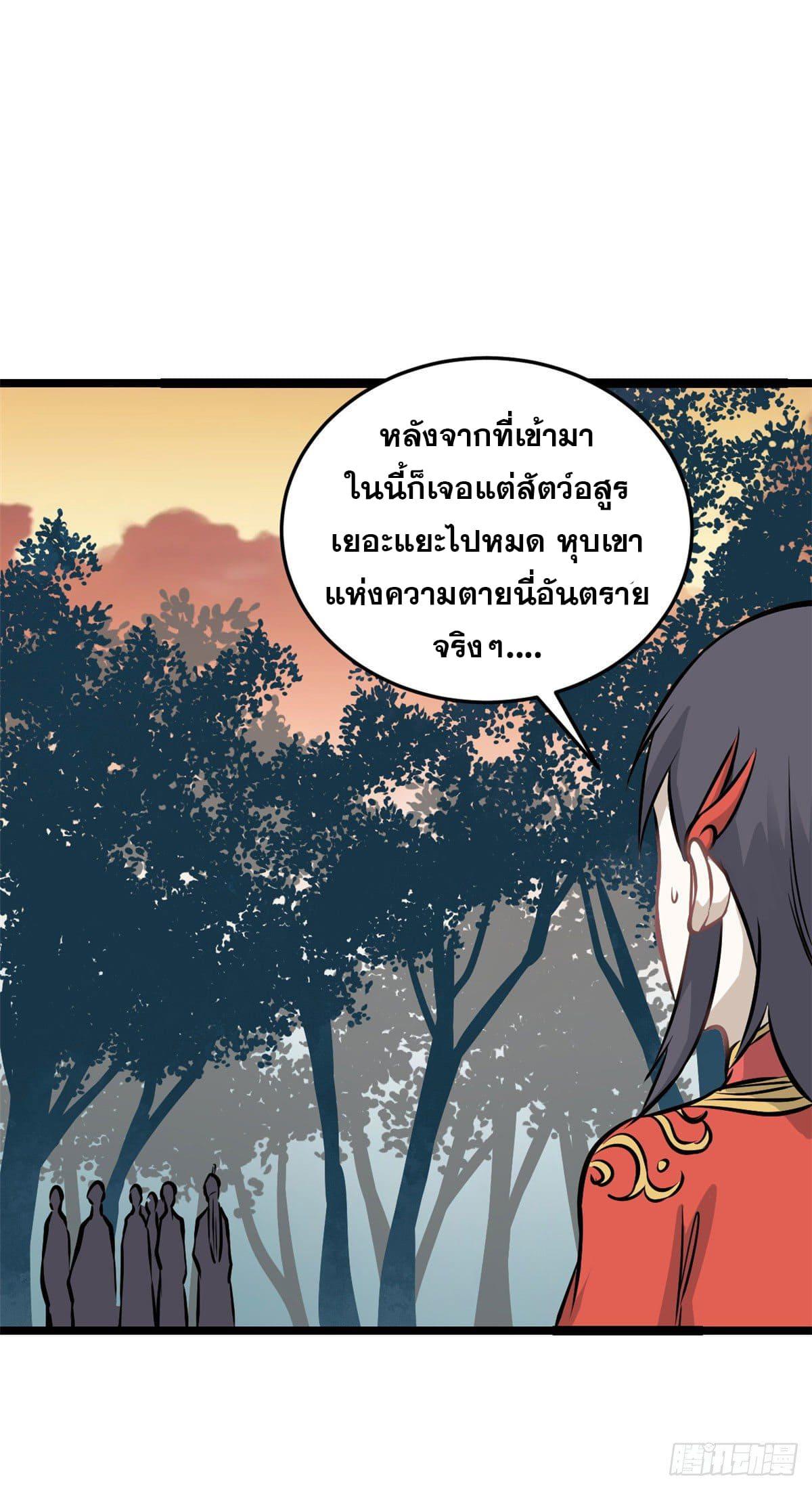 The Strongest Sect of All Times ตอนที่ 106 แปลไทย รูปที่ 4