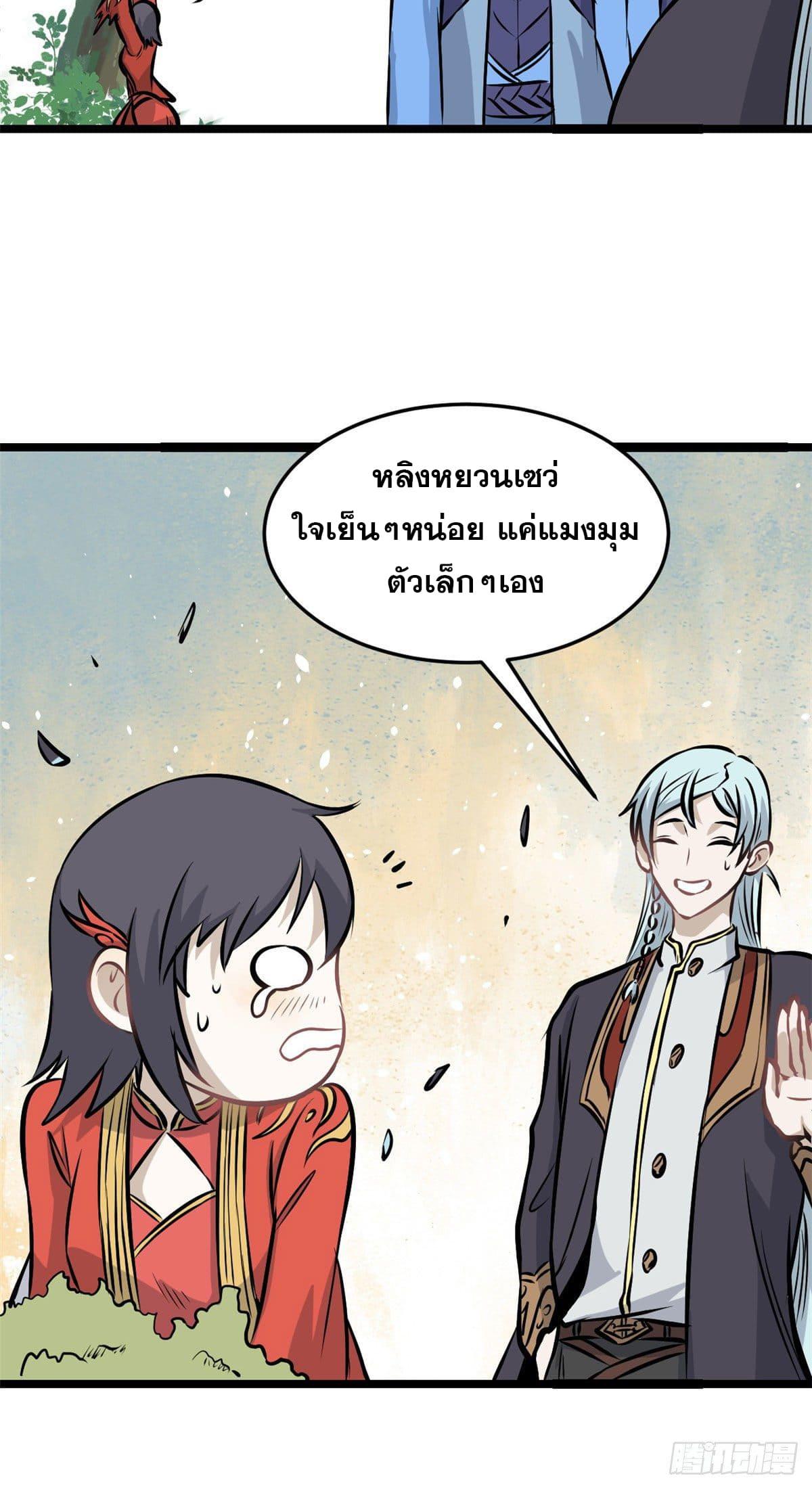 The Strongest Sect of All Times ตอนที่ 106 แปลไทย รูปที่ 8