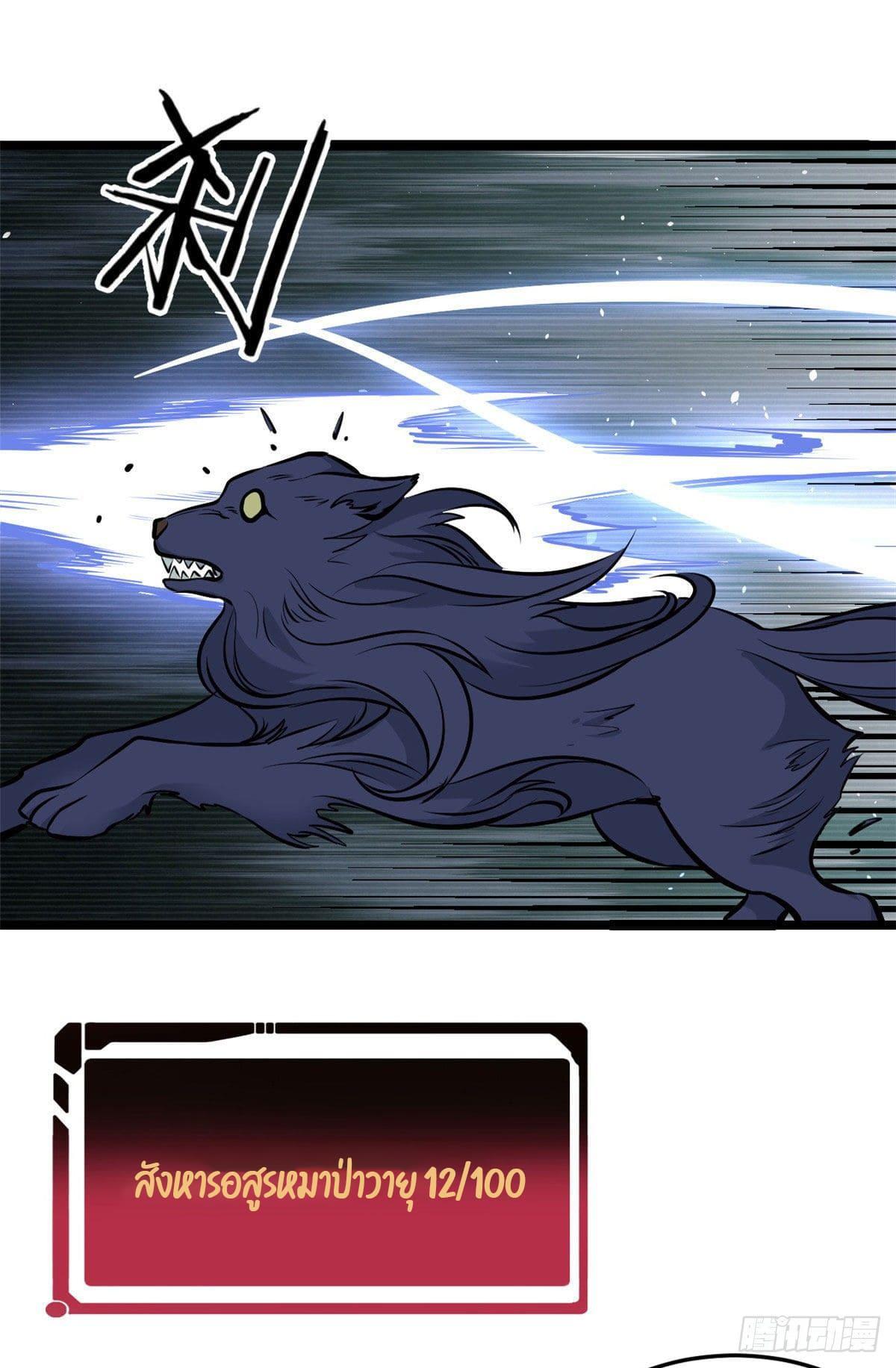 The Strongest Sect of All Times ตอนที่ 108 แปลไทย รูปที่ 10