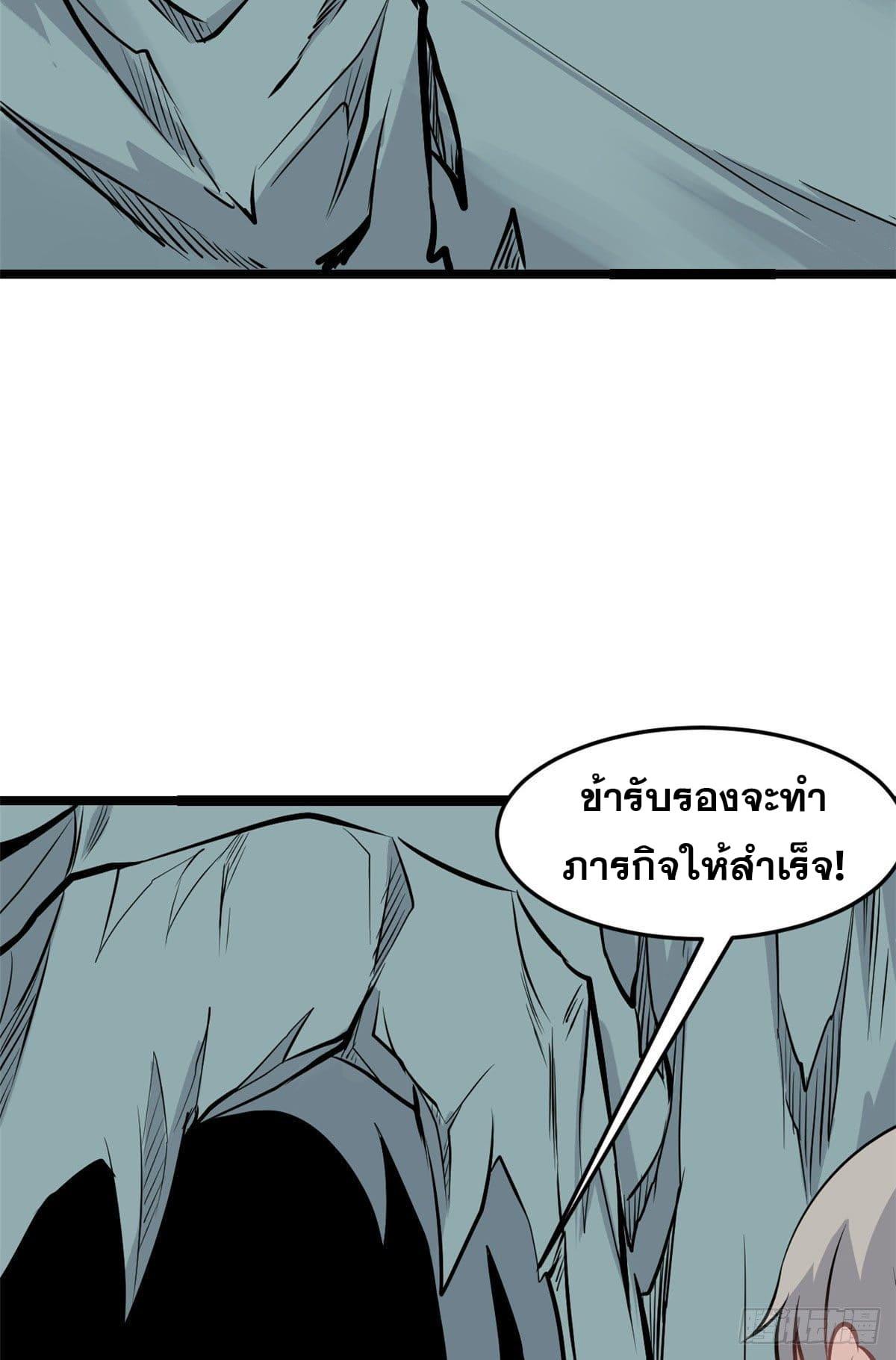 The Strongest Sect of All Times ตอนที่ 108 แปลไทย รูปที่ 13