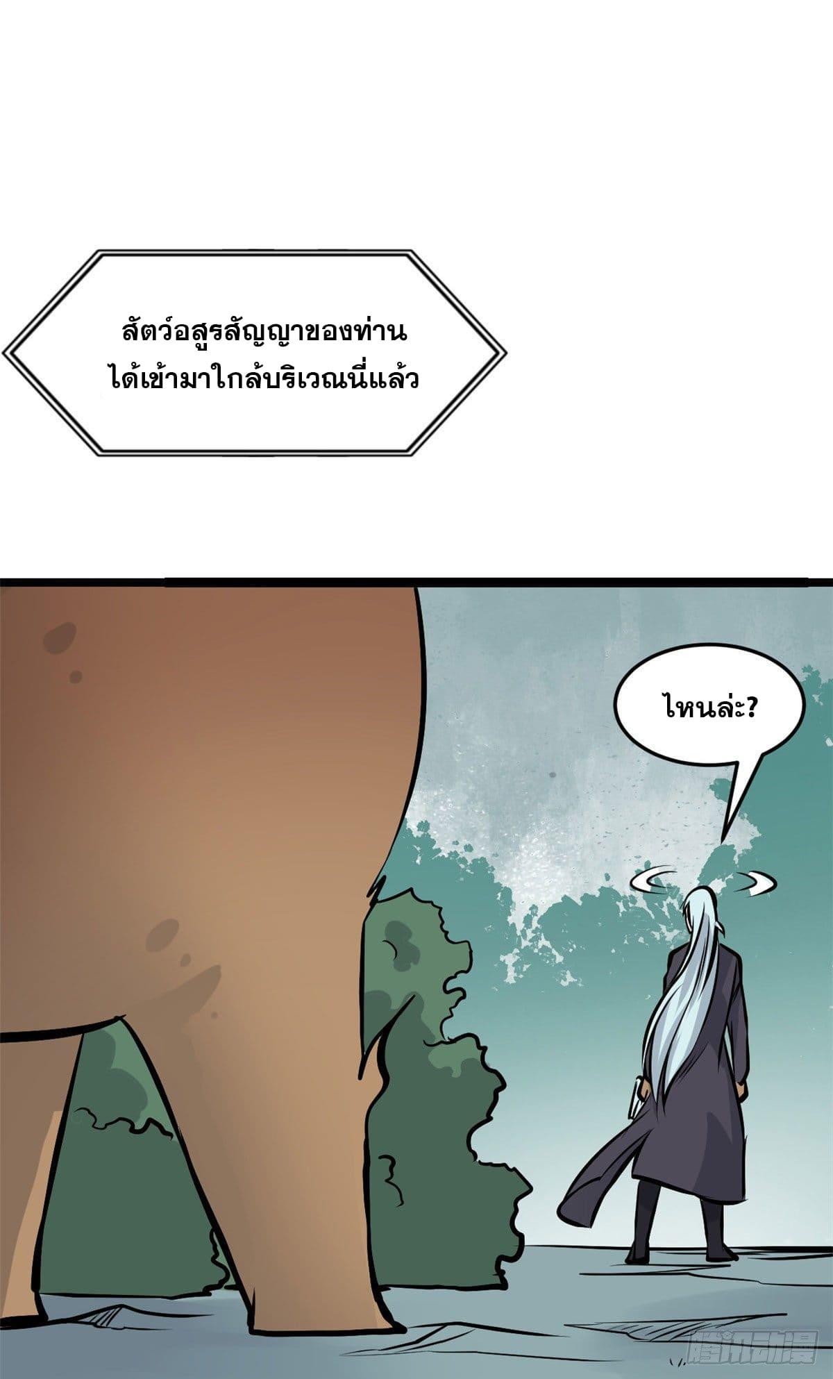 The Strongest Sect of All Times ตอนที่ 108 แปลไทย รูปที่ 20