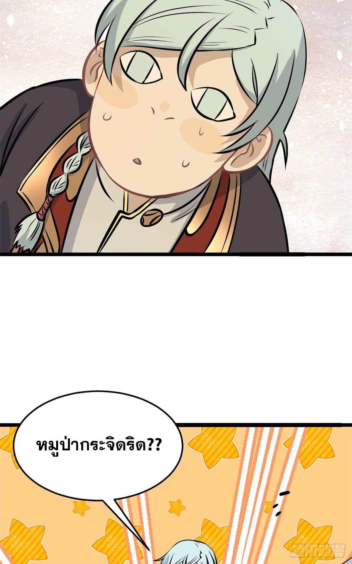 The Strongest Sect of All Times ตอนที่ 108 แปลไทย รูปที่ 23