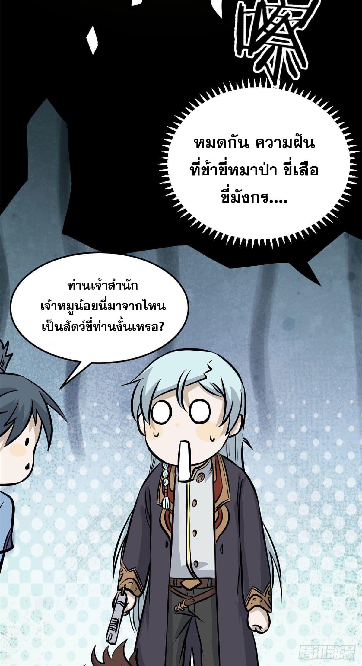 The Strongest Sect of All Times ตอนที่ 108 แปลไทย รูปที่ 28