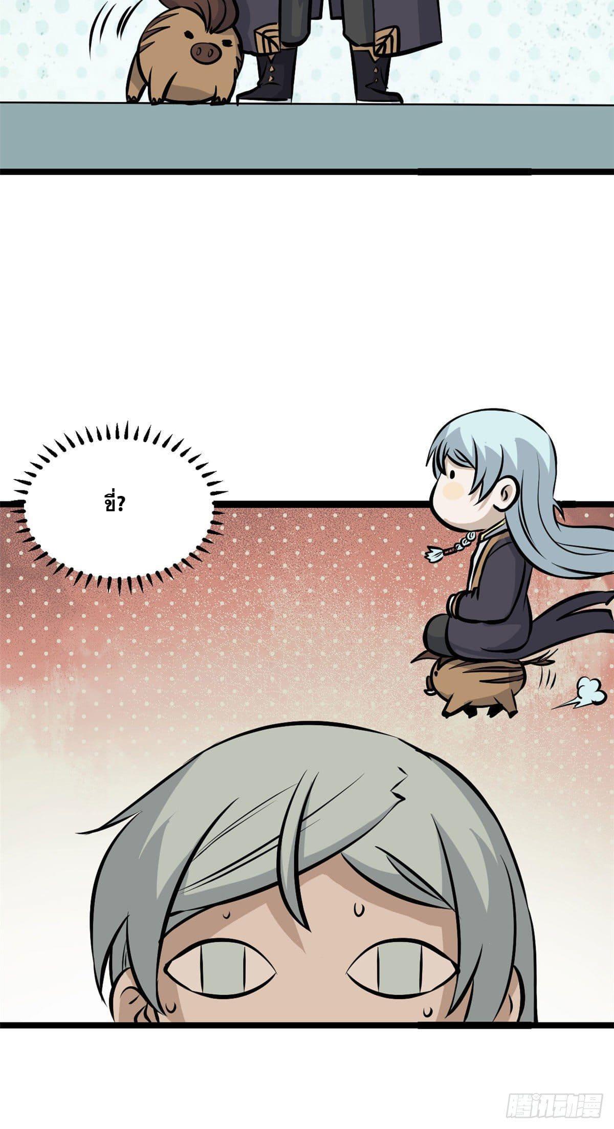 The Strongest Sect of All Times ตอนที่ 108 แปลไทย รูปที่ 29