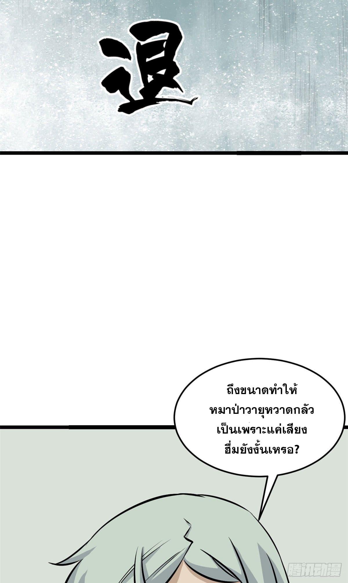 The Strongest Sect of All Times ตอนที่ 108 แปลไทย รูปที่ 38