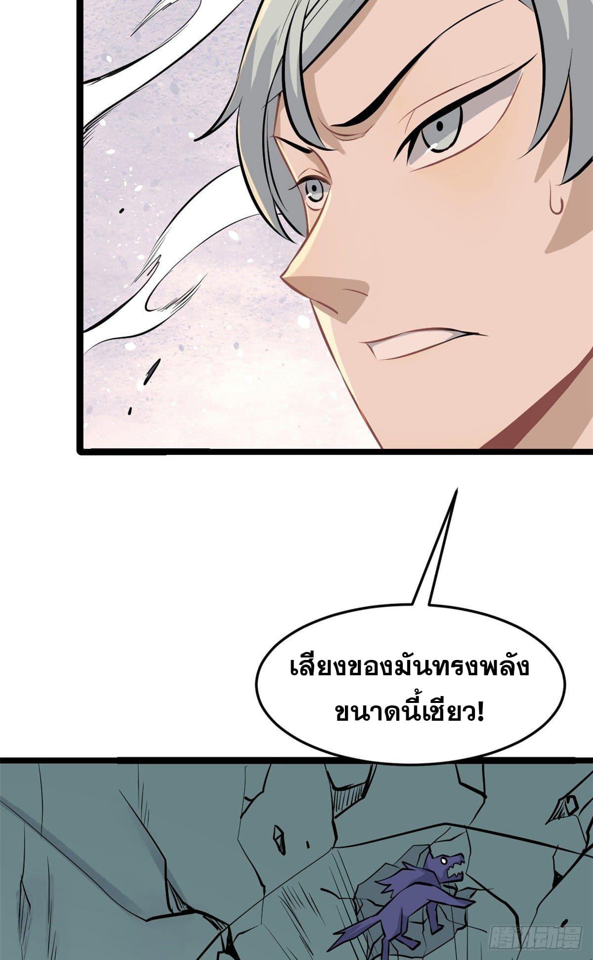 The Strongest Sect of All Times ตอนที่ 108 แปลไทย รูปที่ 42