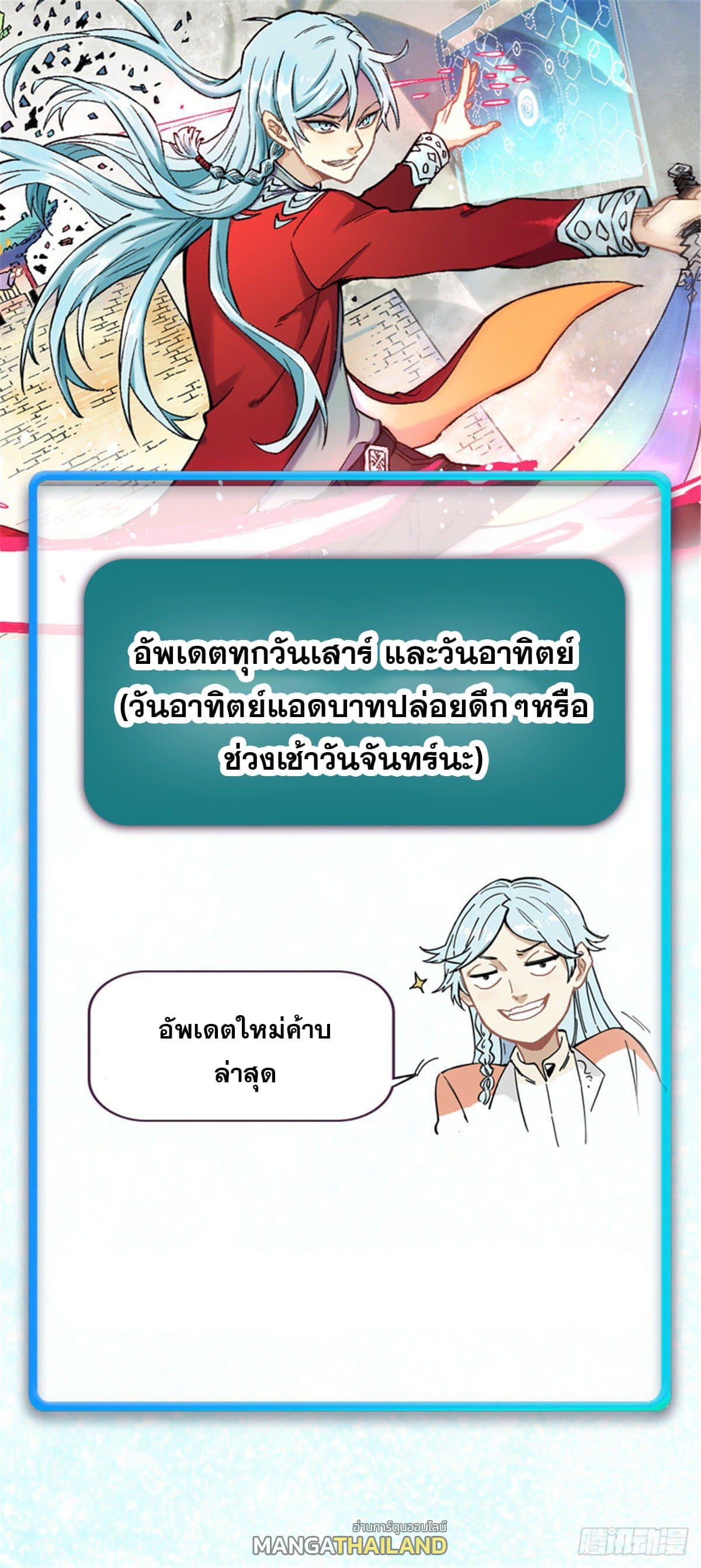 The Strongest Sect of All Times ตอนที่ 108 แปลไทย รูปที่ 49