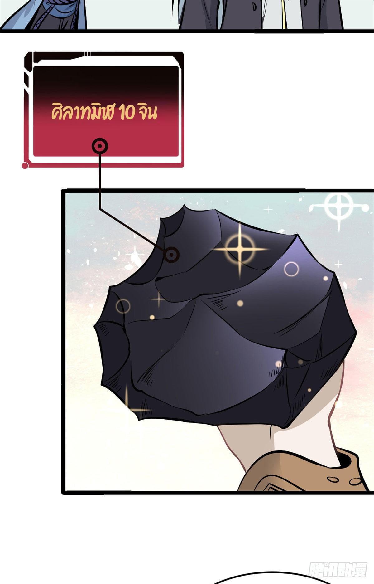 The Strongest Sect of All Times ตอนที่ 108 แปลไทย รูปที่ 6