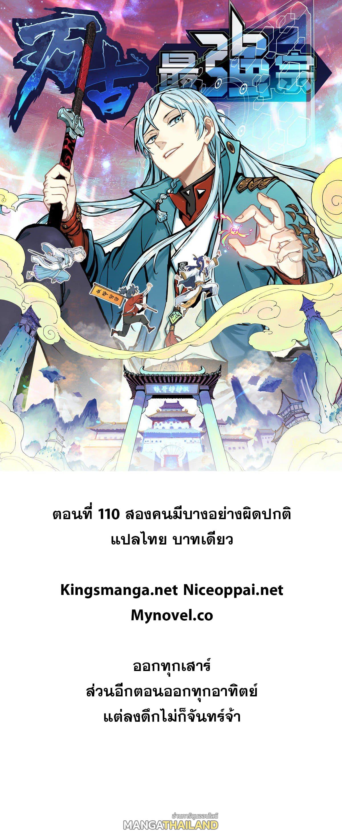 The Strongest Sect of All Times ตอนที่ 110 แปลไทย รูปที่ 1