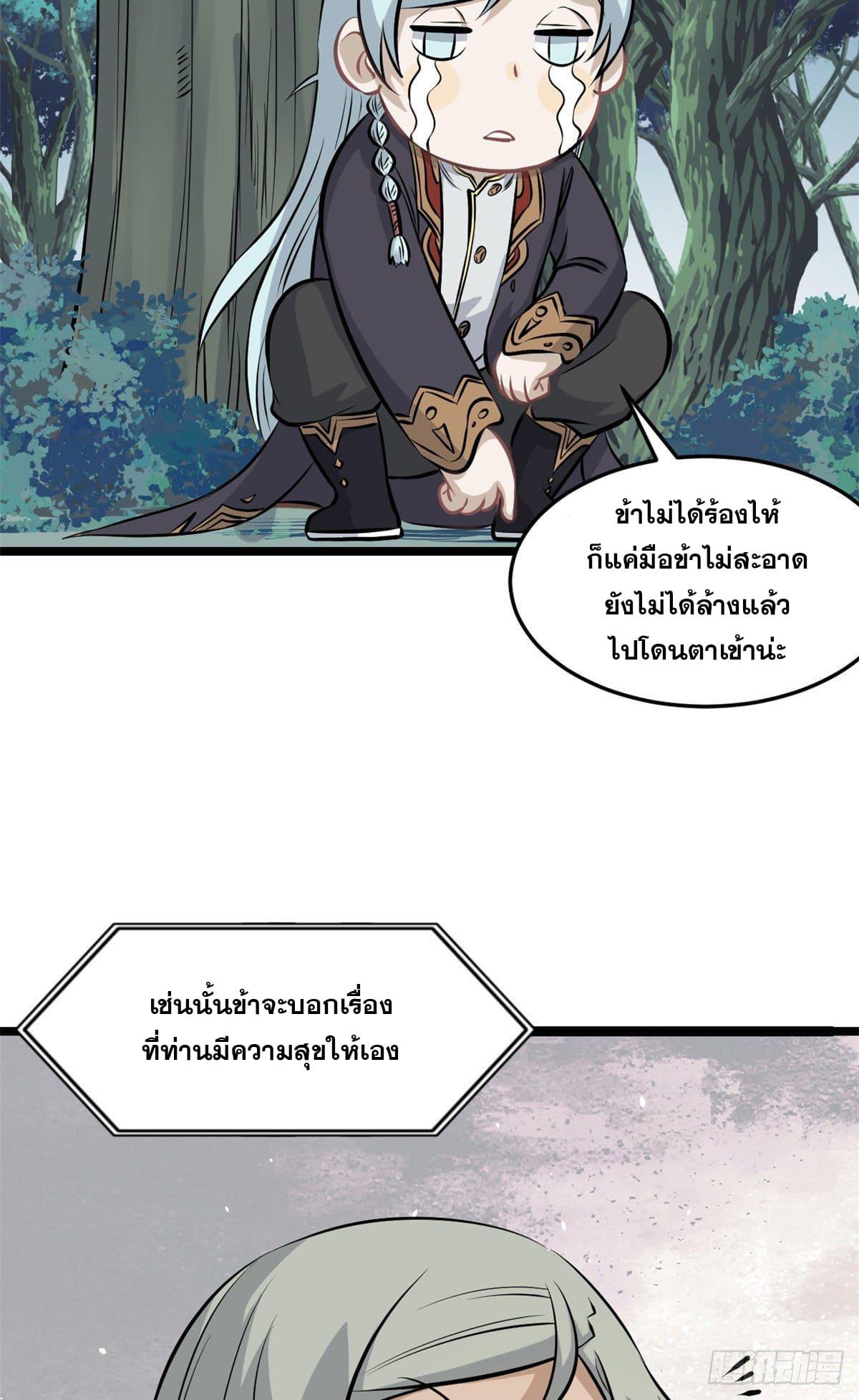 The Strongest Sect of All Times ตอนที่ 110 แปลไทย รูปที่ 28