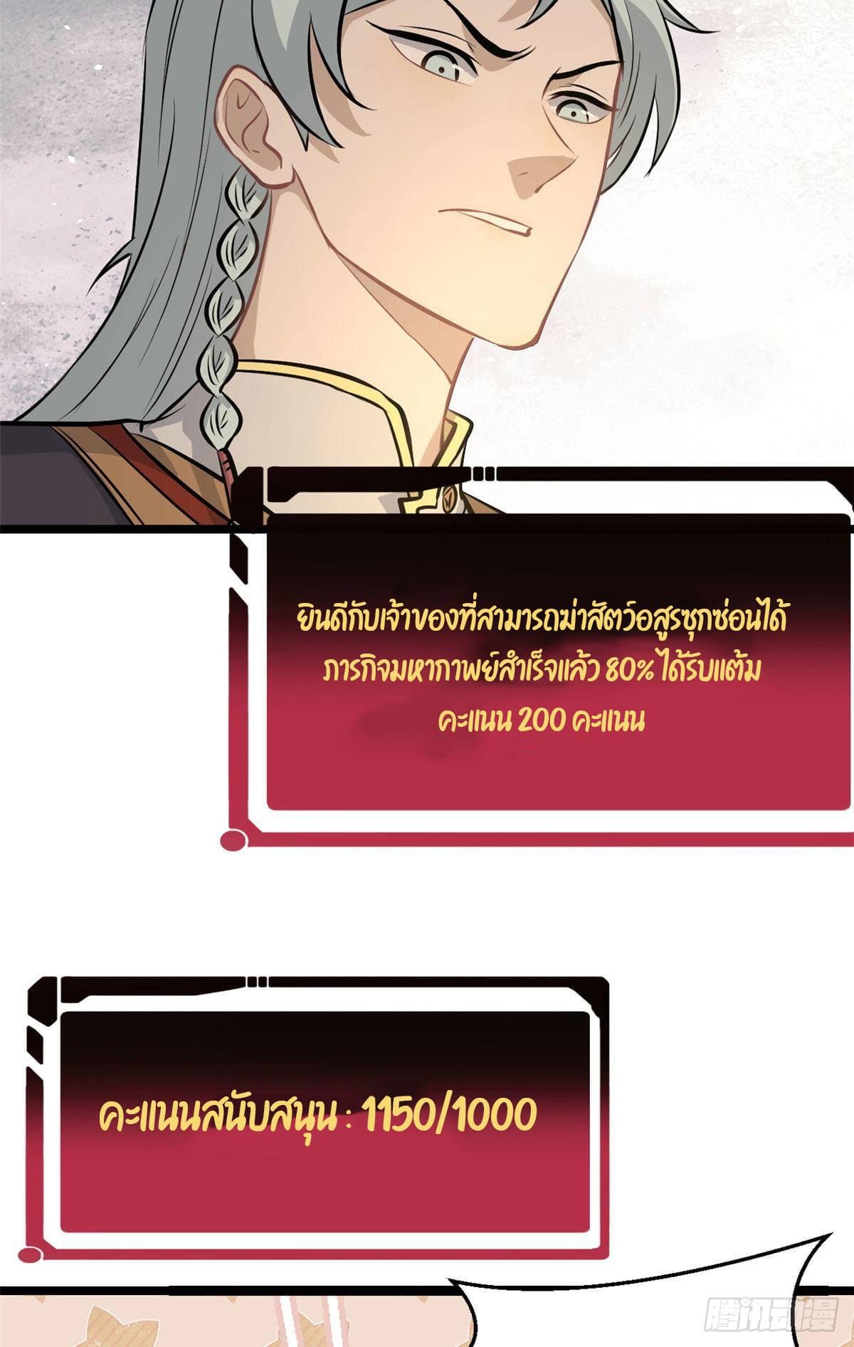 The Strongest Sect of All Times ตอนที่ 110 แปลไทย รูปที่ 29