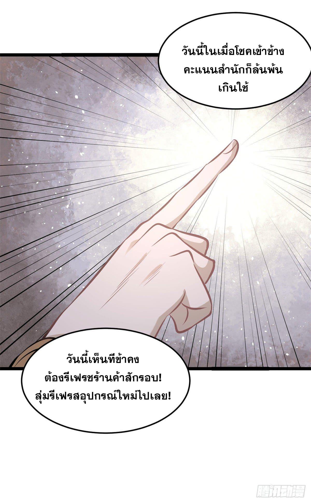 The Strongest Sect of All Times ตอนที่ 110 แปลไทย รูปที่ 34