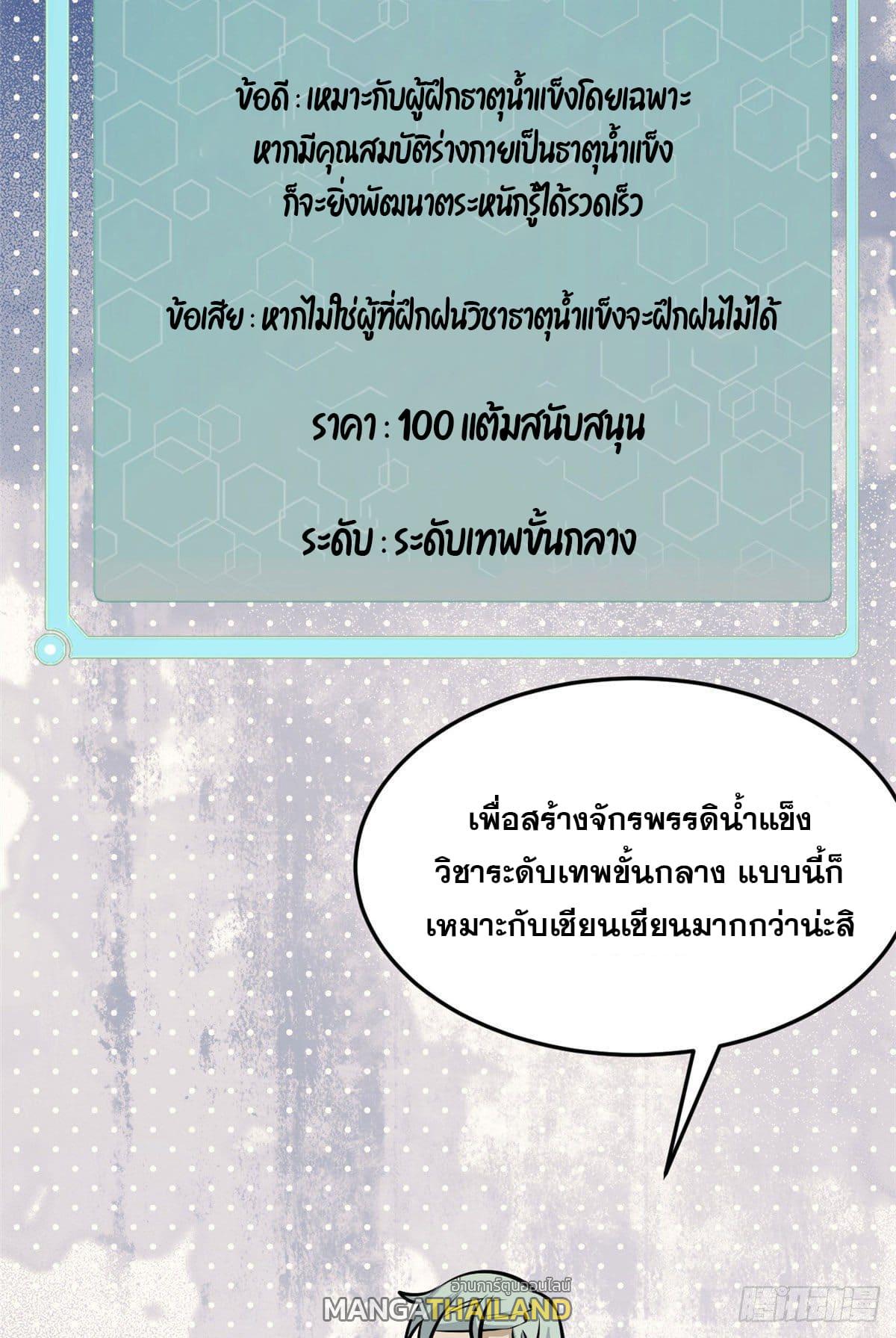 The Strongest Sect of All Times ตอนที่ 110 แปลไทย รูปที่ 38