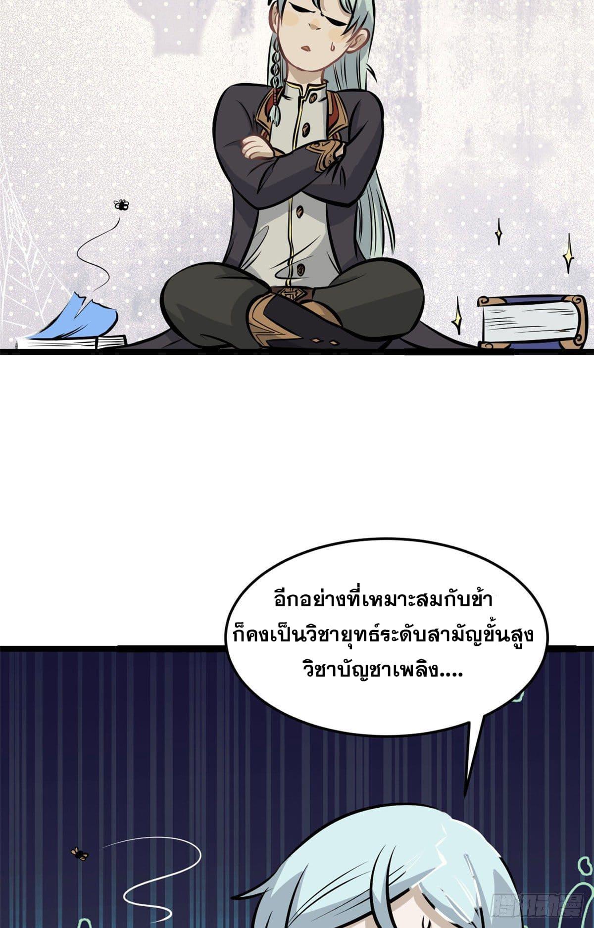 The Strongest Sect of All Times ตอนที่ 110 แปลไทย รูปที่ 39